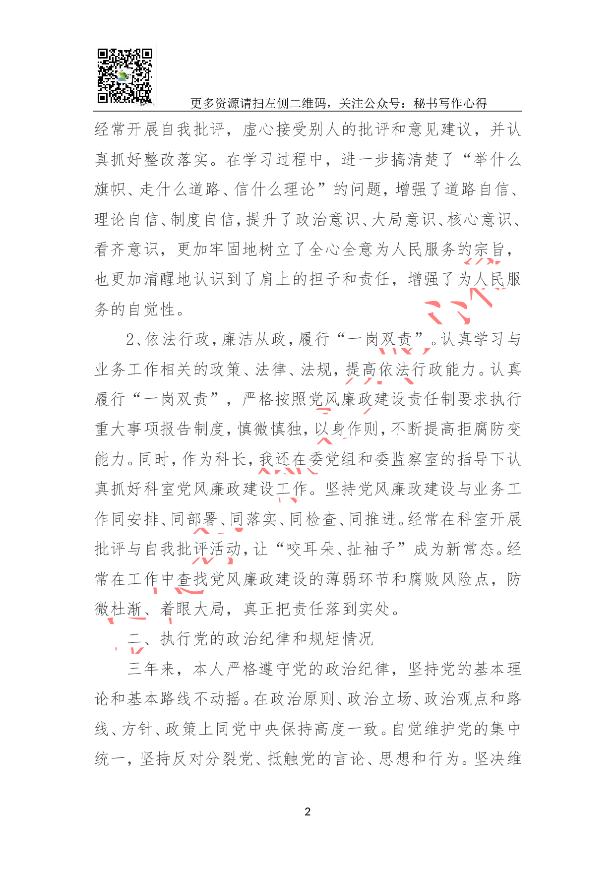 副县长2023年个人述职述廉述德报告.doc 第2页