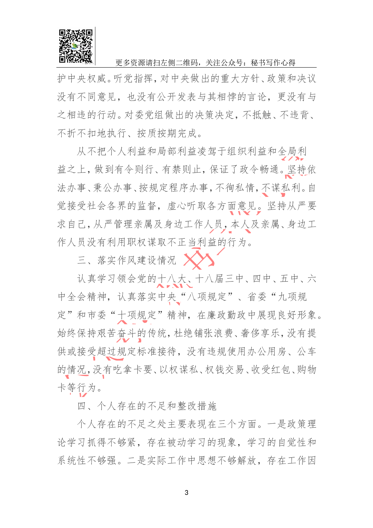 副县长2023年个人述职述廉述德报告.doc 第3页