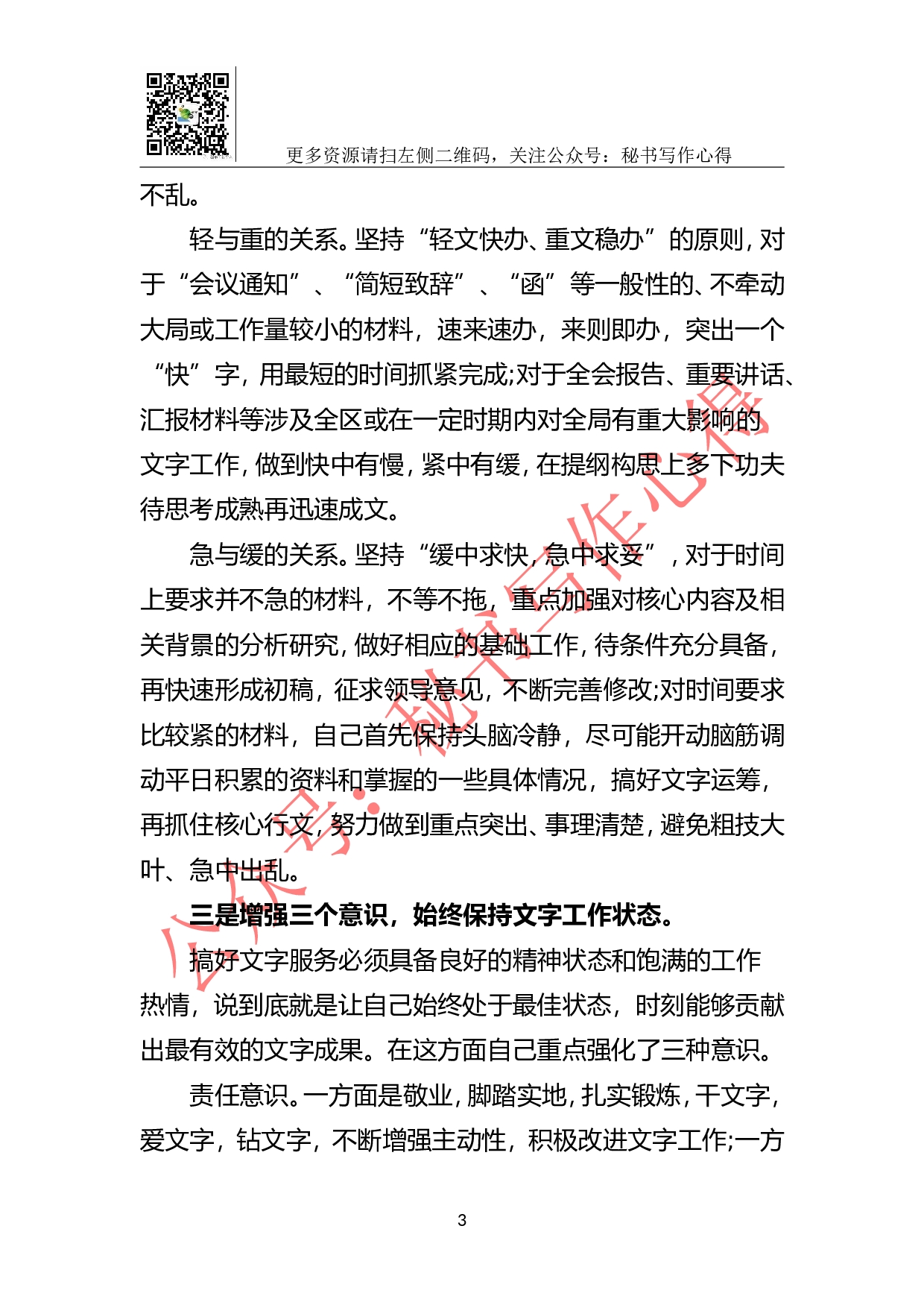 办公室工作总结1.doc 第3页