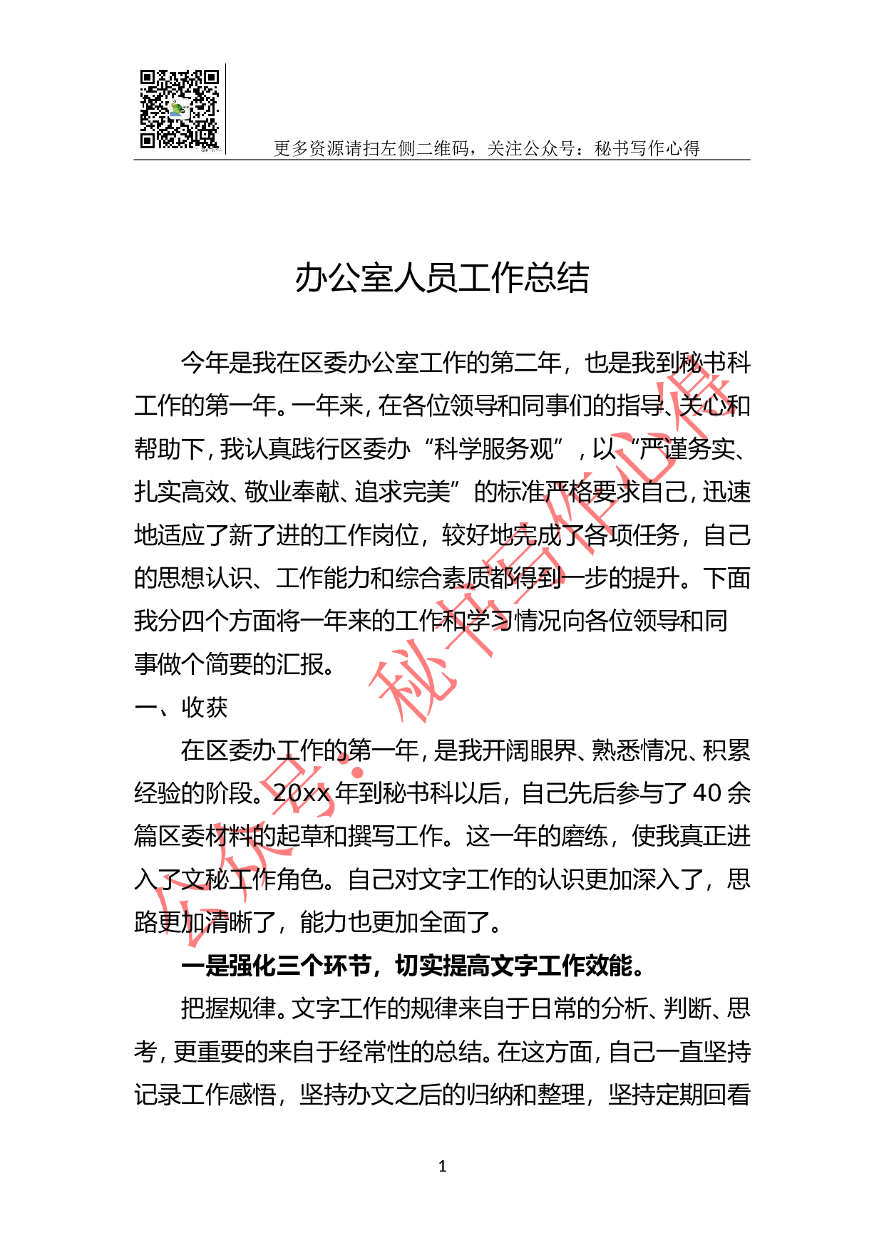 办公室工作总结1.doc 第1页