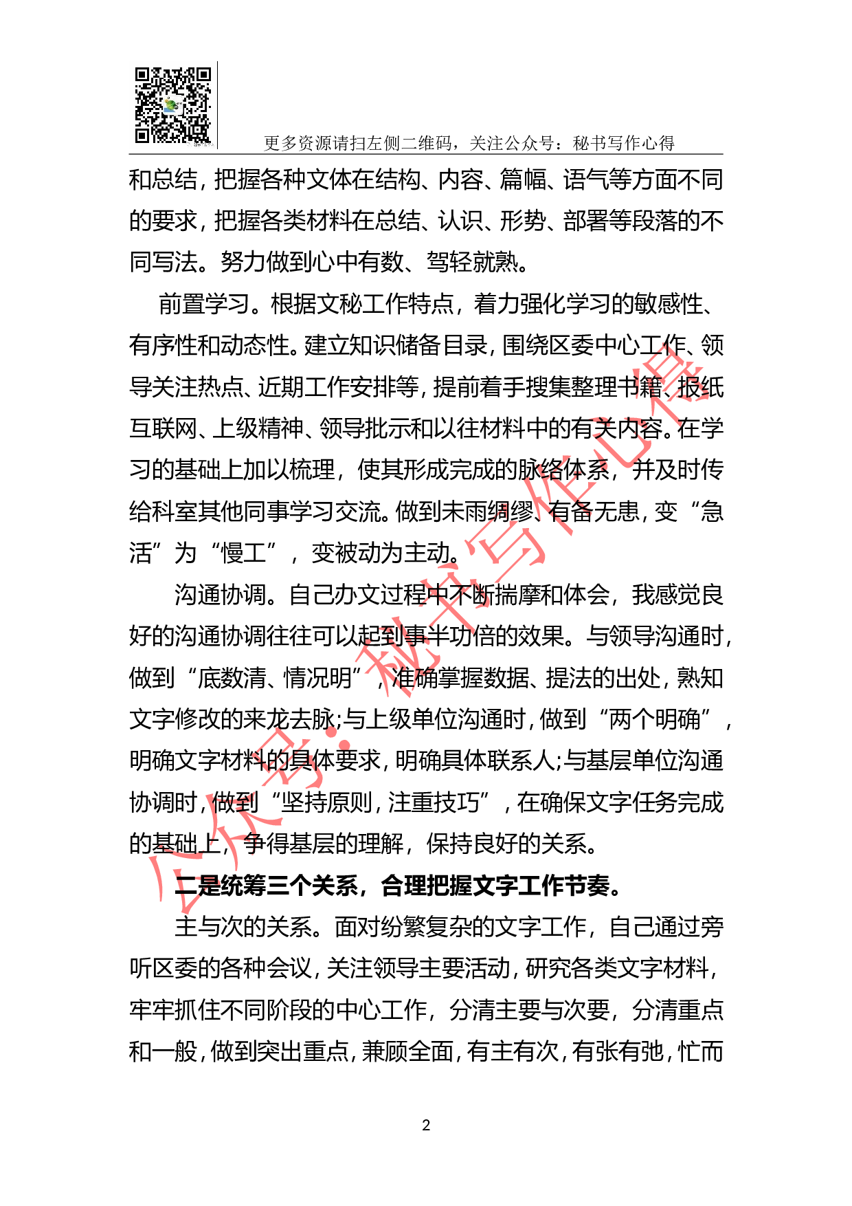 办公室工作总结1.doc 第2页