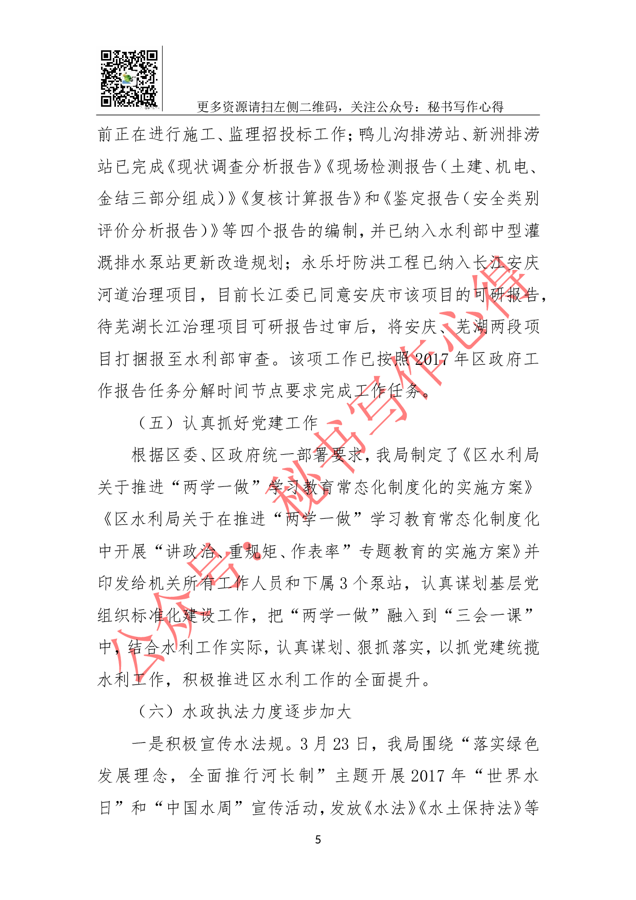 区水利局2023年工作总结和下阶段工作安排.doc 第5页
