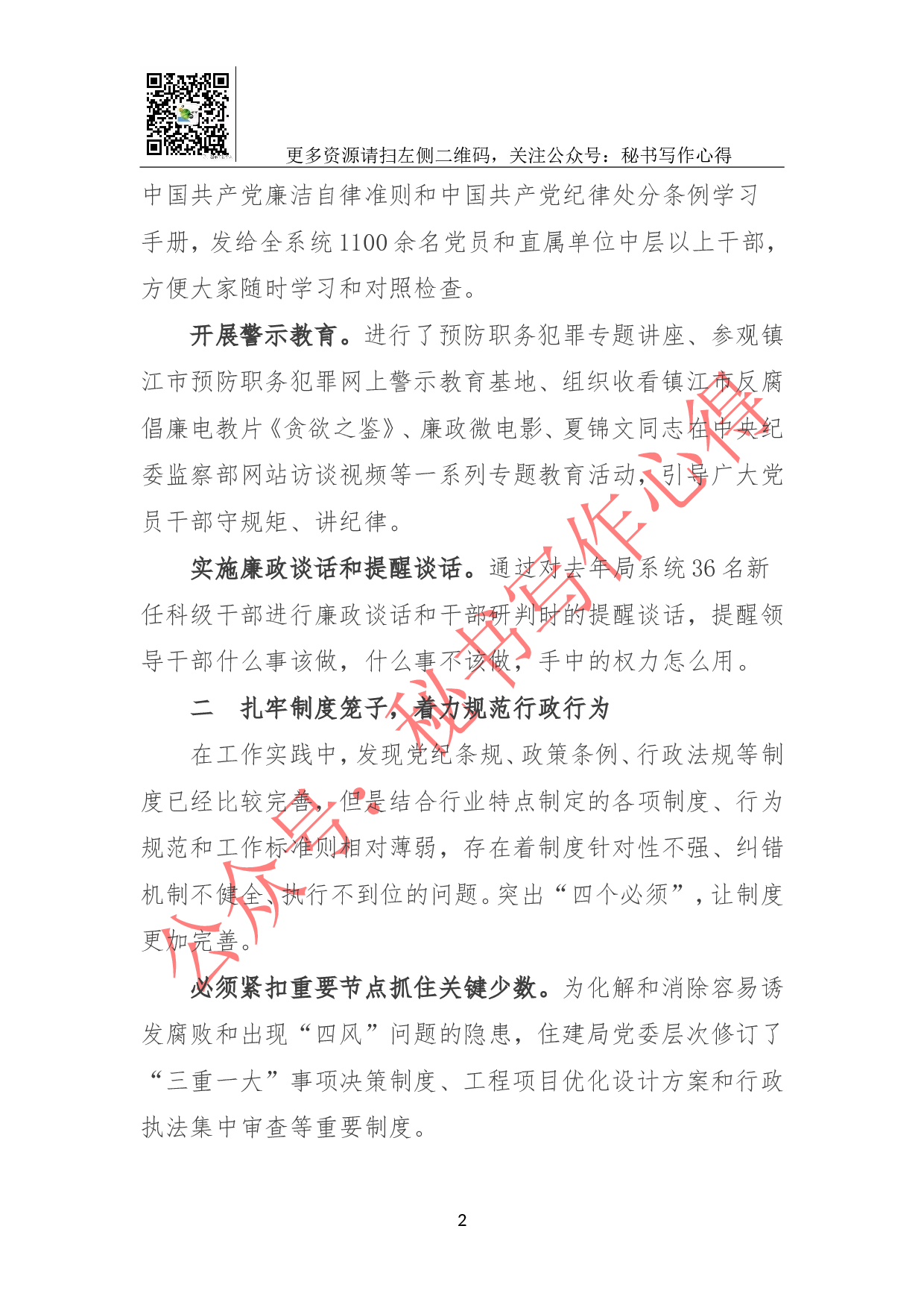 单位党风廉政建设总结.doc 第2页