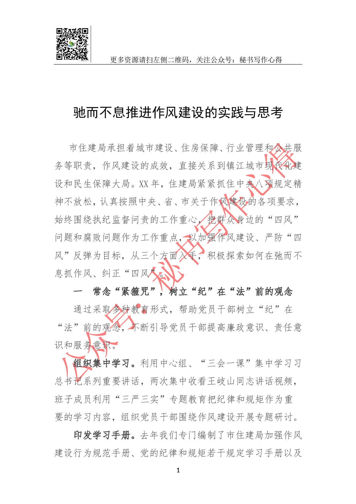 单位党风廉政建设总结.doc 第1页