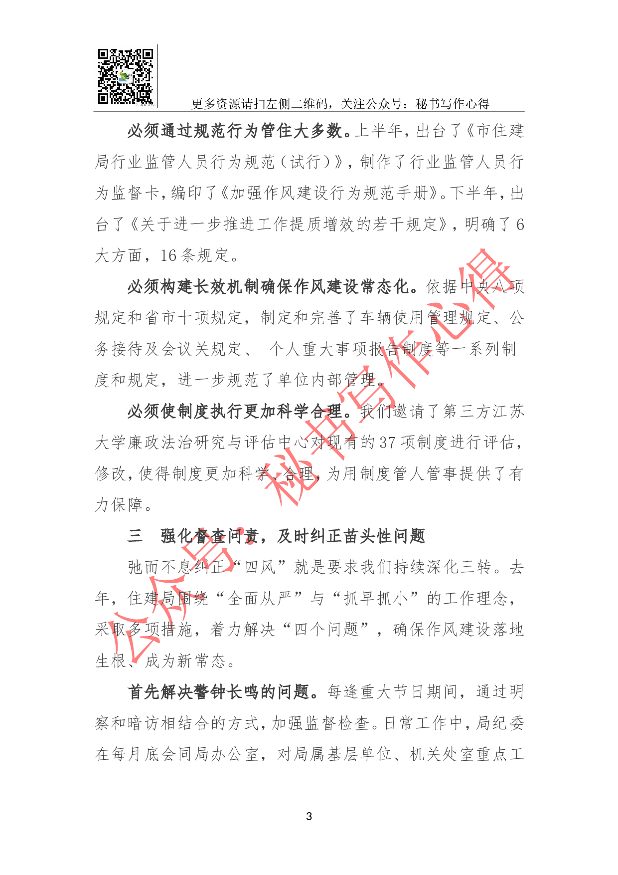 单位党风廉政建设总结.doc 第3页