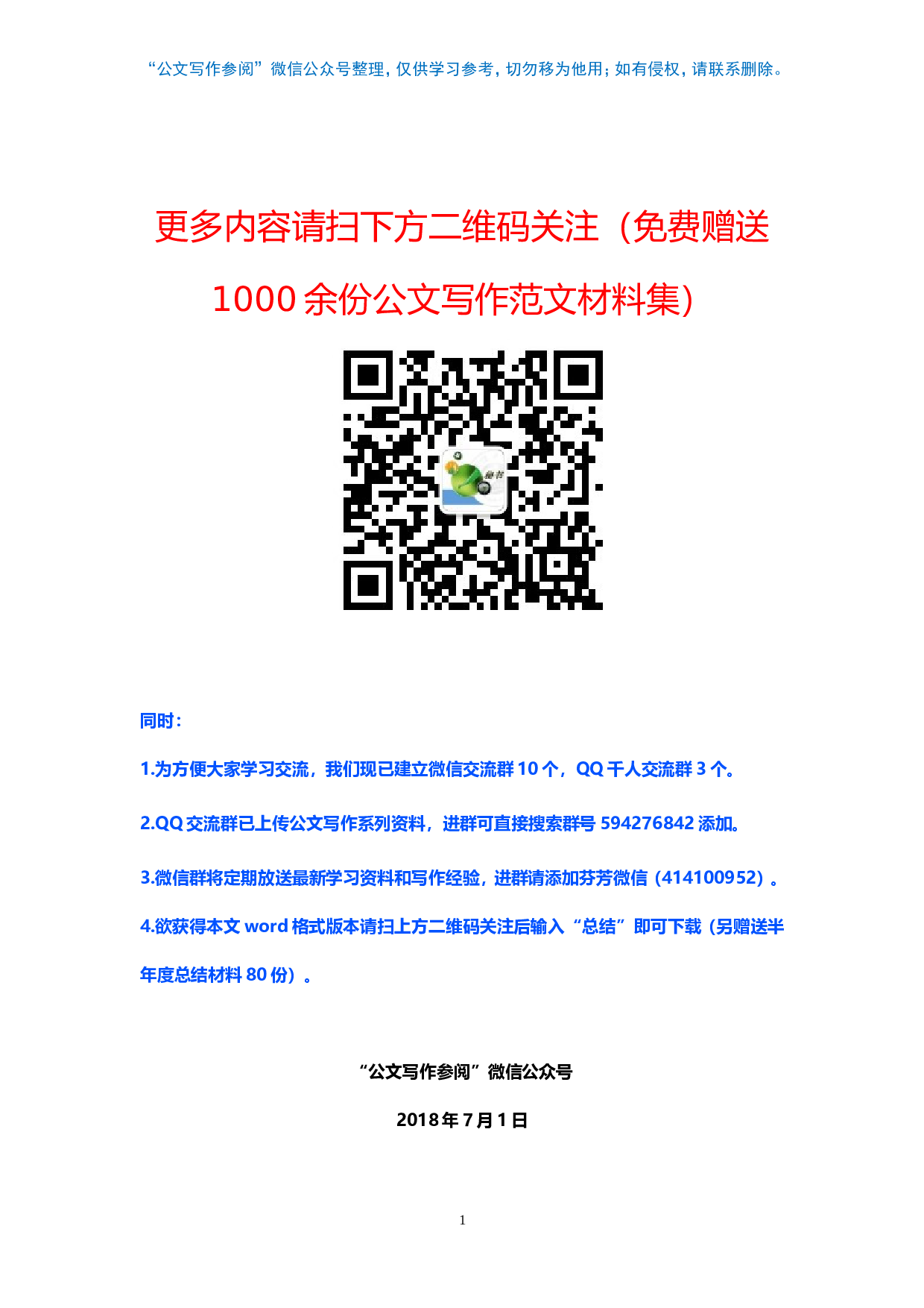 各单位2023年上半年工作总结和下半年工作思路(13篇).doc 第1页