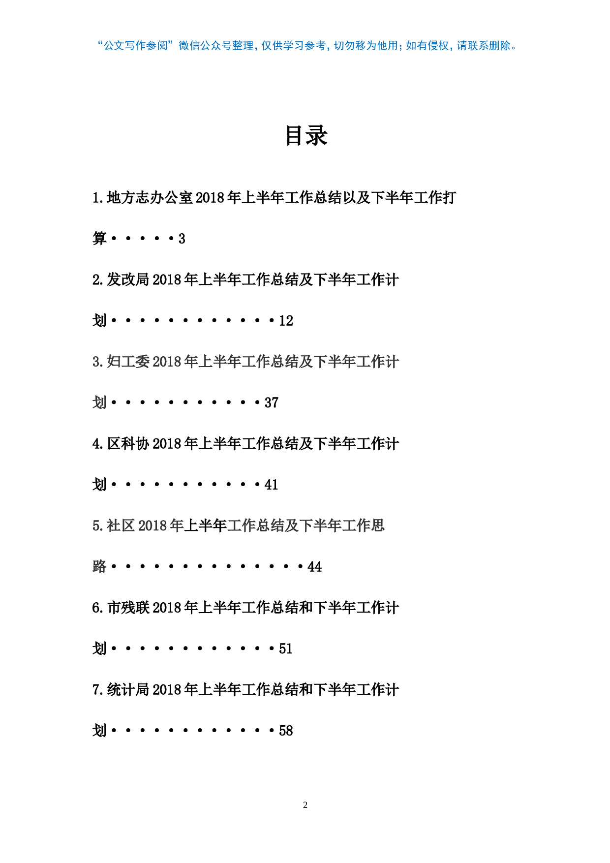各单位2023年上半年工作总结和下半年工作思路(13篇).doc 第2页