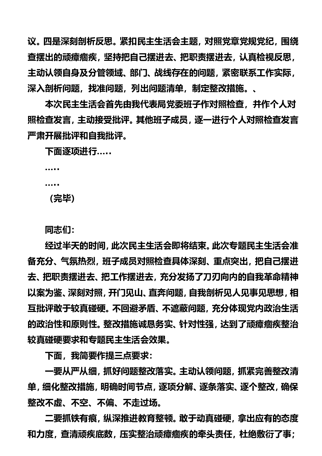 稿子铺第277期&mdash;&mdash;政法队伍教育整顿民主生活会专辑..doc 第4页