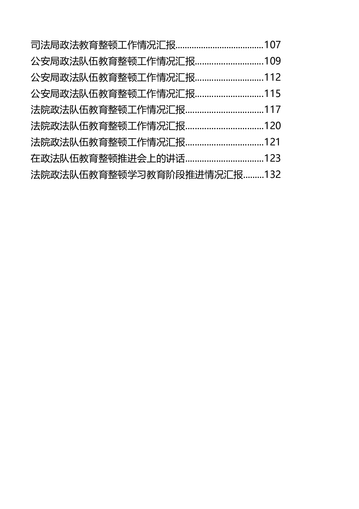 稿子铺第277期&mdash;&mdash;政法队伍教育整顿民主生活会专辑..doc 第2页
