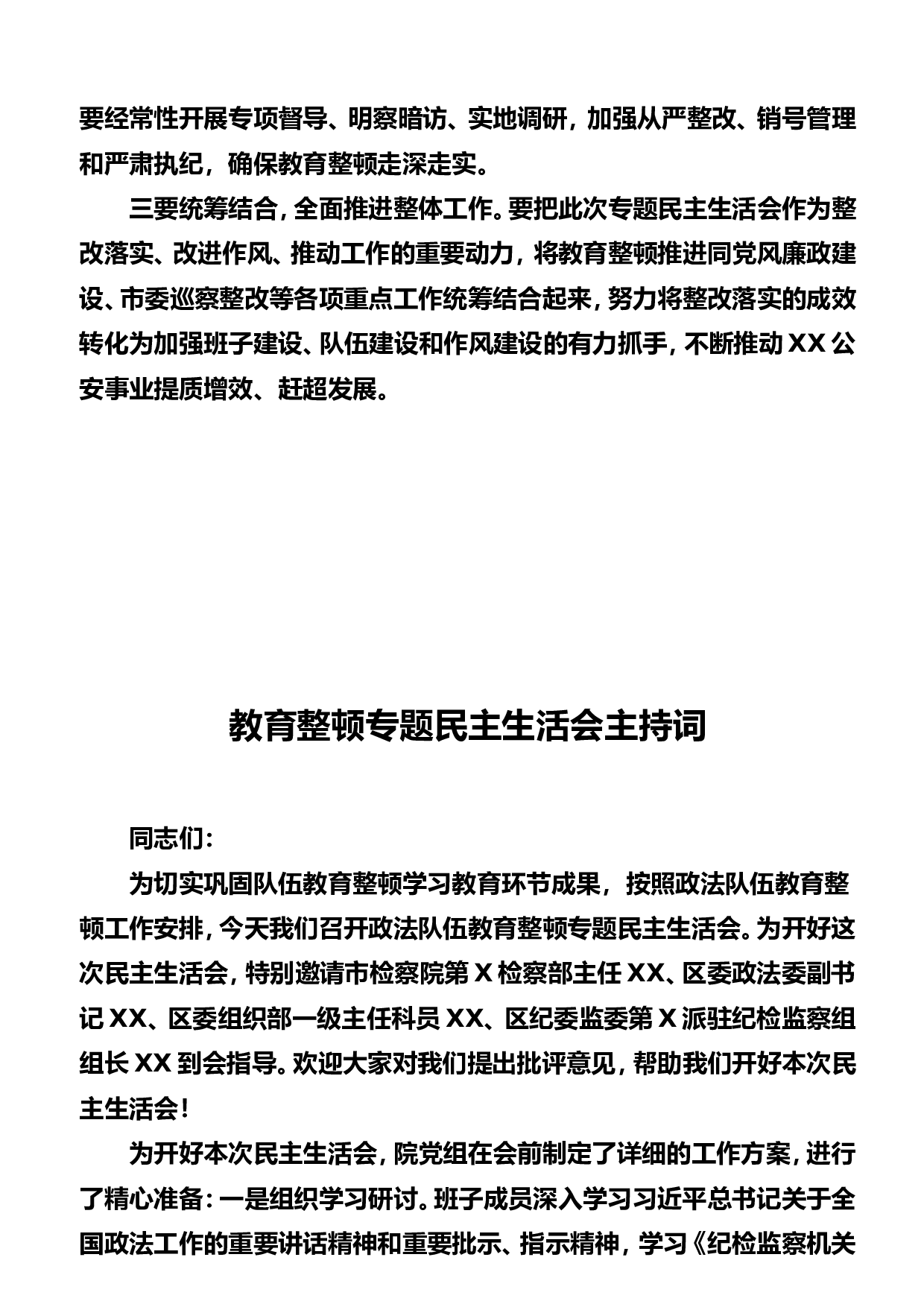 稿子铺第277期&mdash;&mdash;政法队伍教育整顿民主生活会专辑..doc 第5页