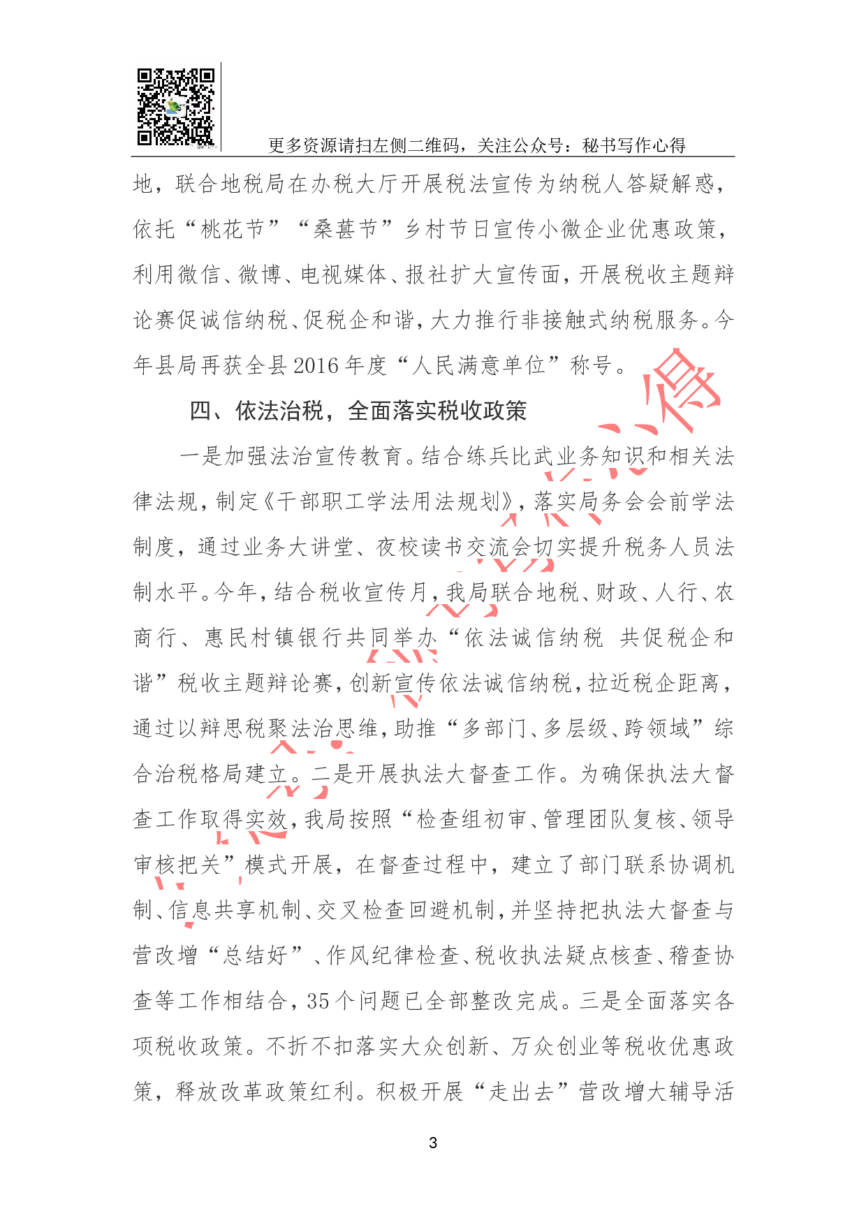 国税局2023年工作总结.doc 第3页
