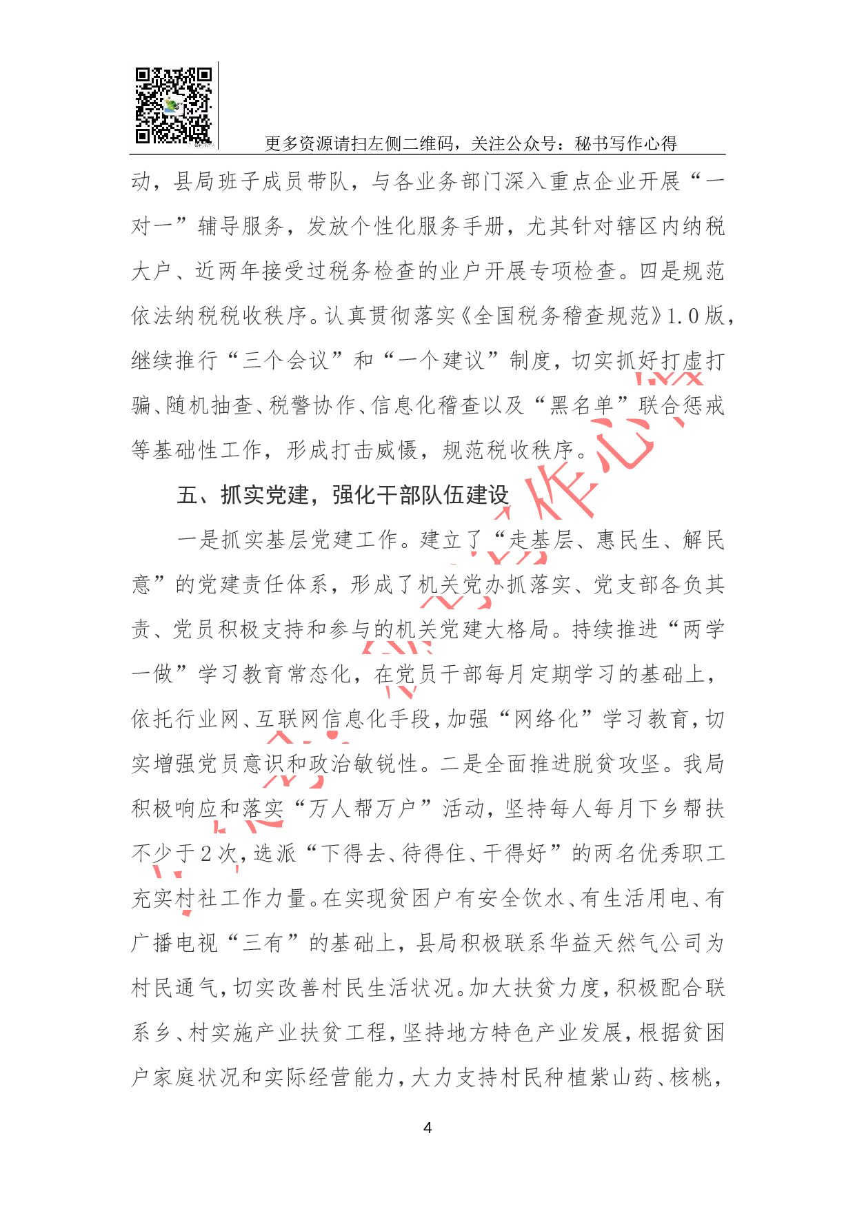 国税局2023年工作总结.doc 第4页
