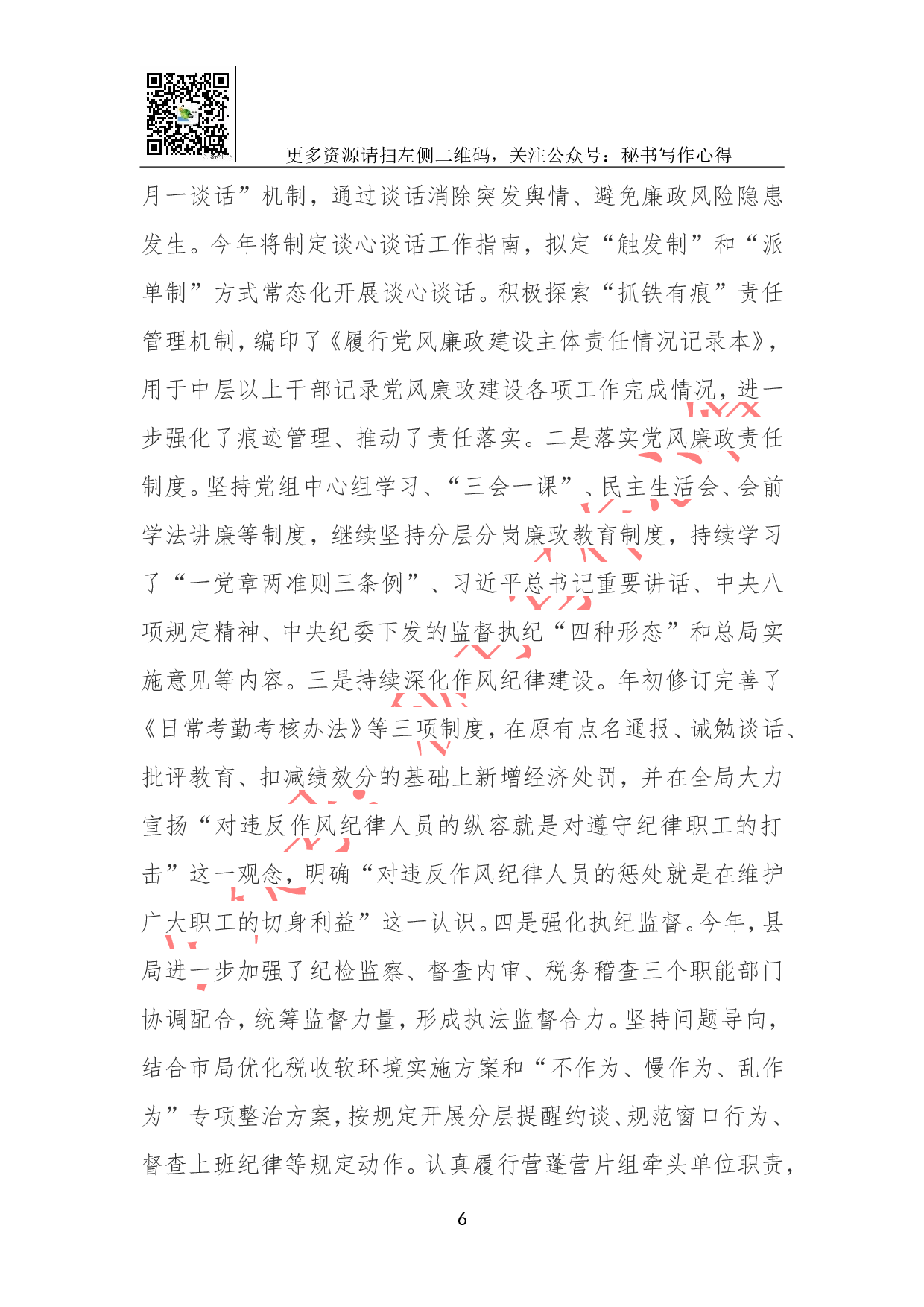 国税局2023年工作总结.doc 第6页