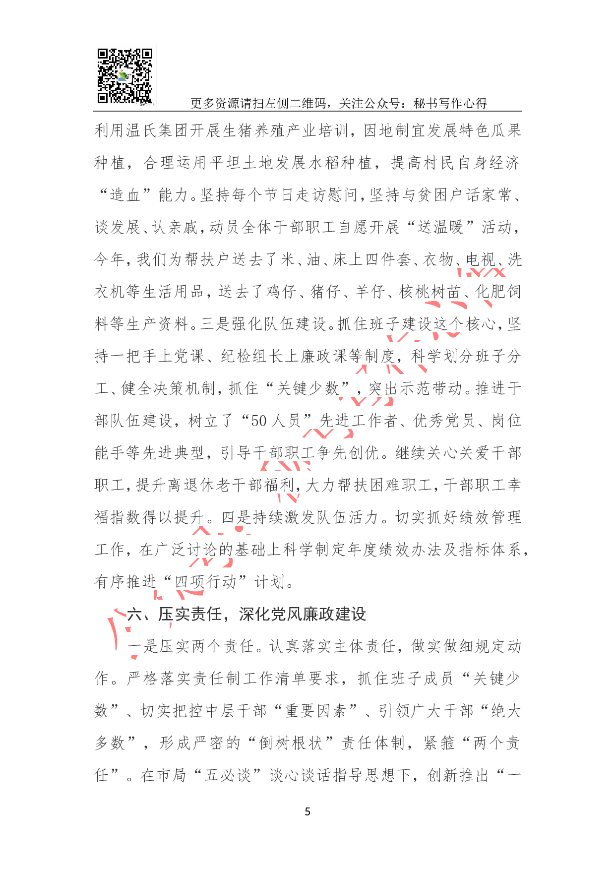 国税局2023年工作总结.doc 第5页