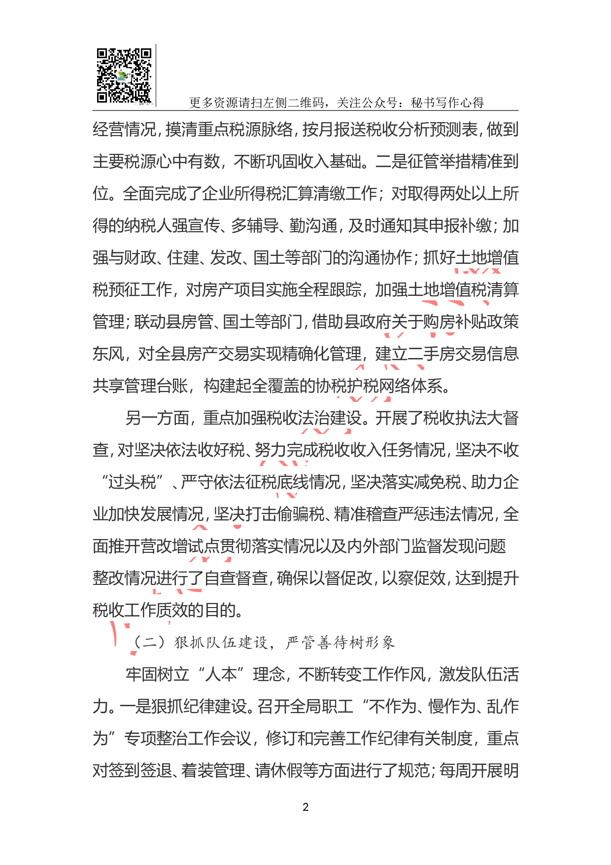 地方税务局2023年工作总结.doc 第2页