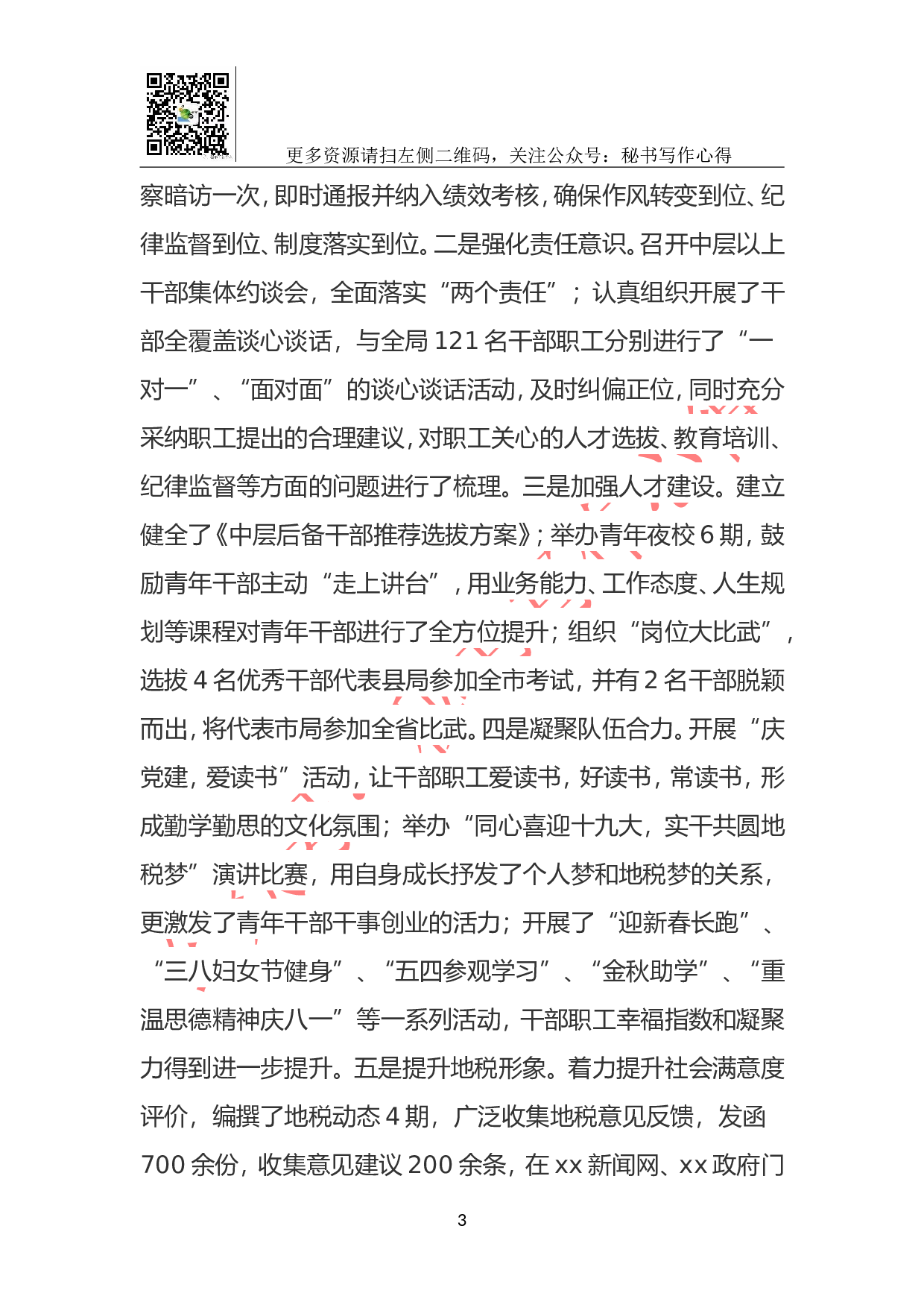 地方税务局2023年工作总结.doc 第3页