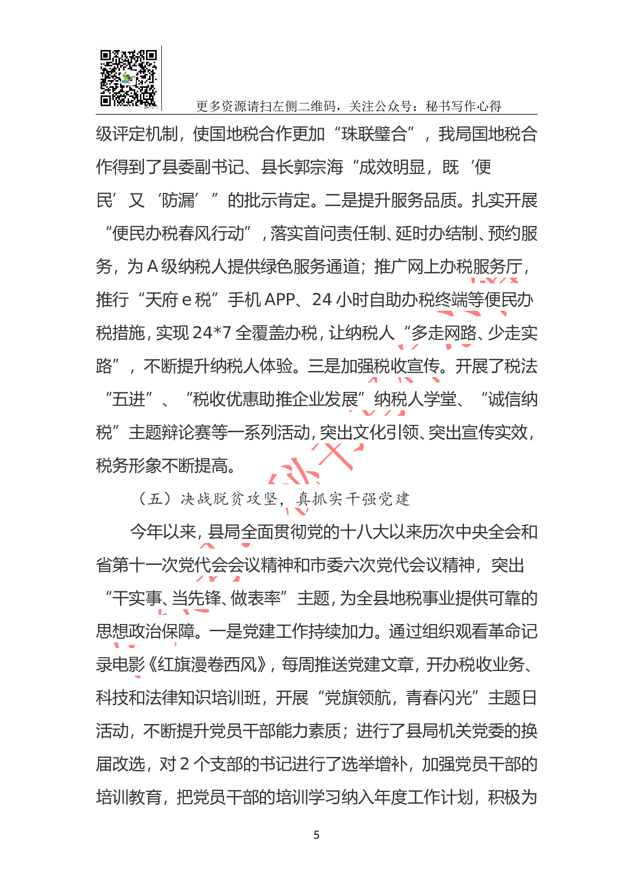 地方税务局2023年工作总结.doc 第5页