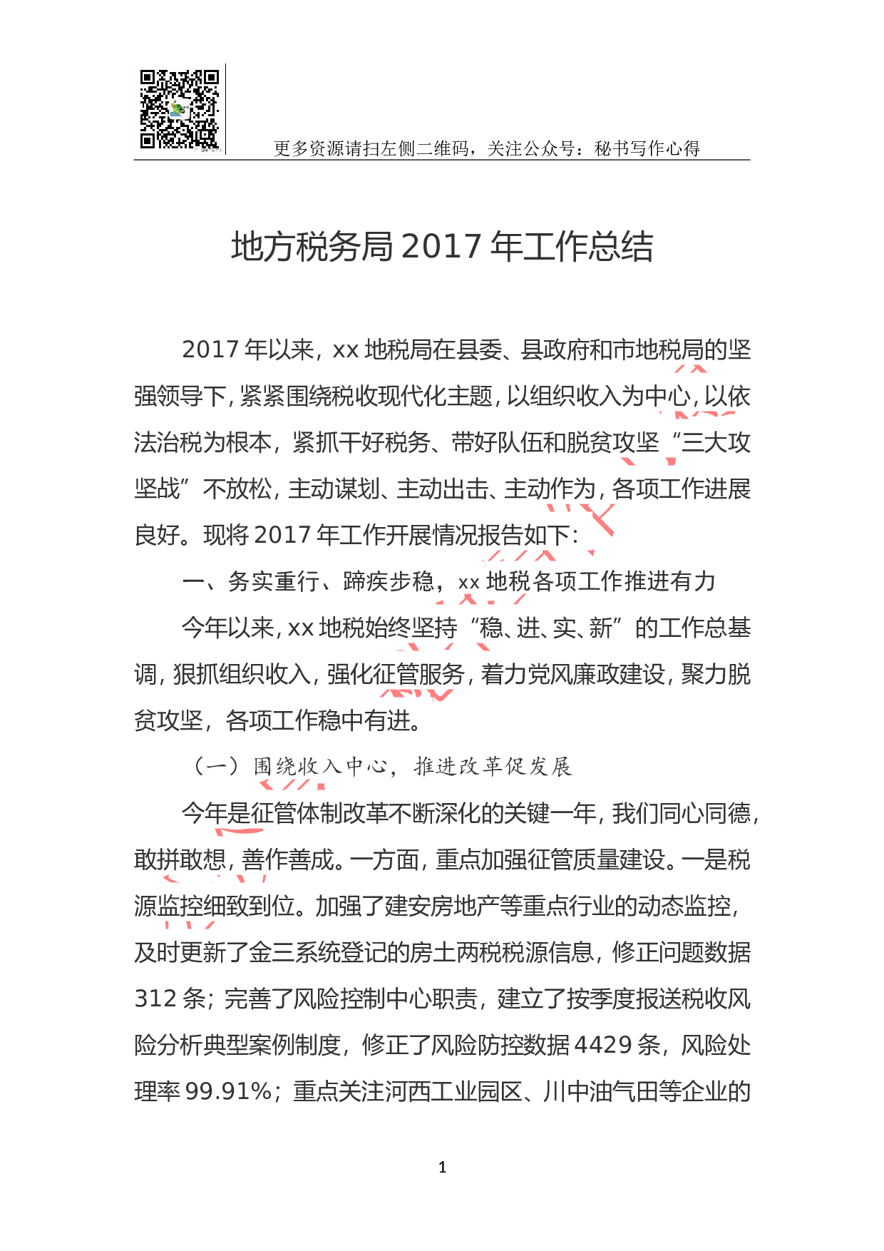 地方税务局2023年工作总结.doc 第1页