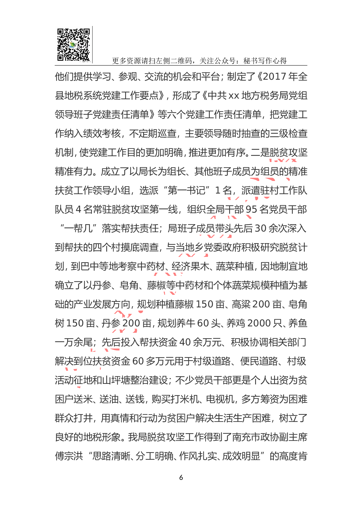 地方税务局2023年工作总结.doc 第6页
