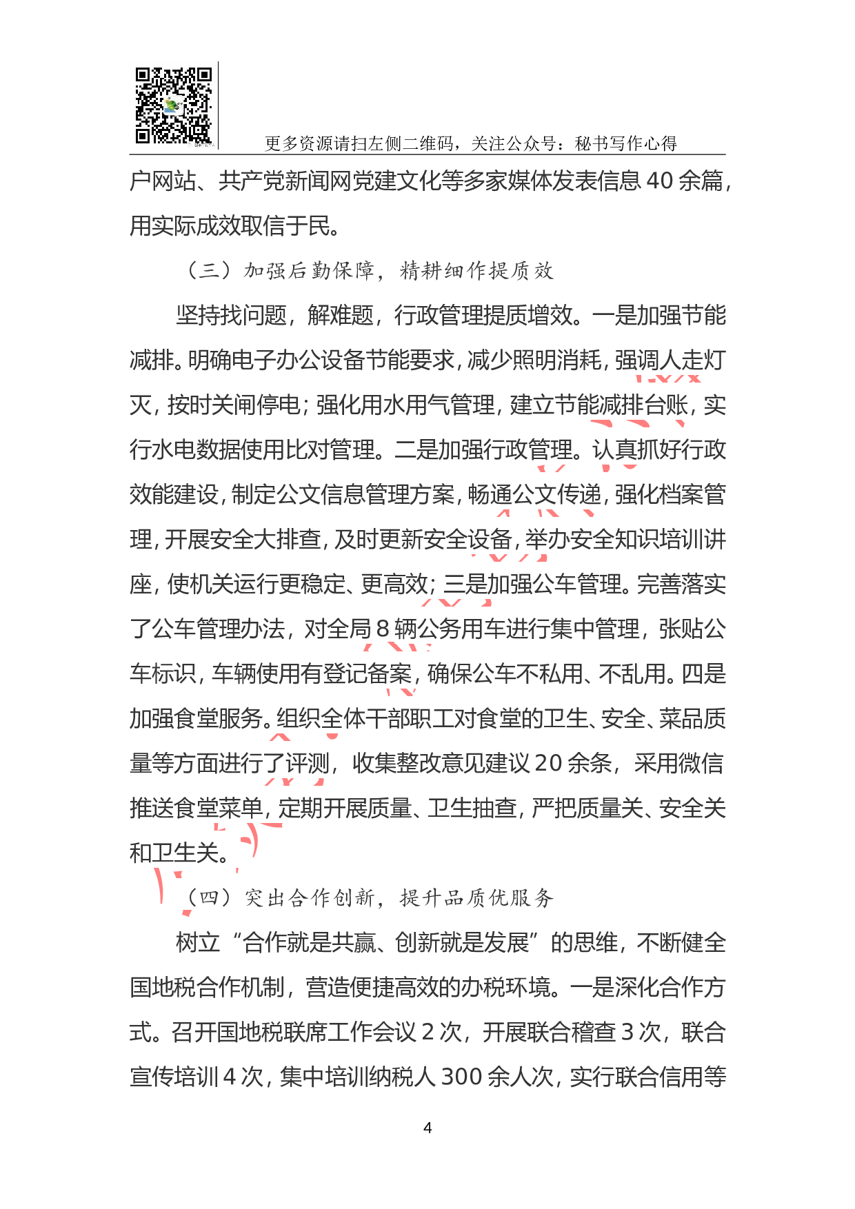 地方税务局2023年工作总结.doc 第4页