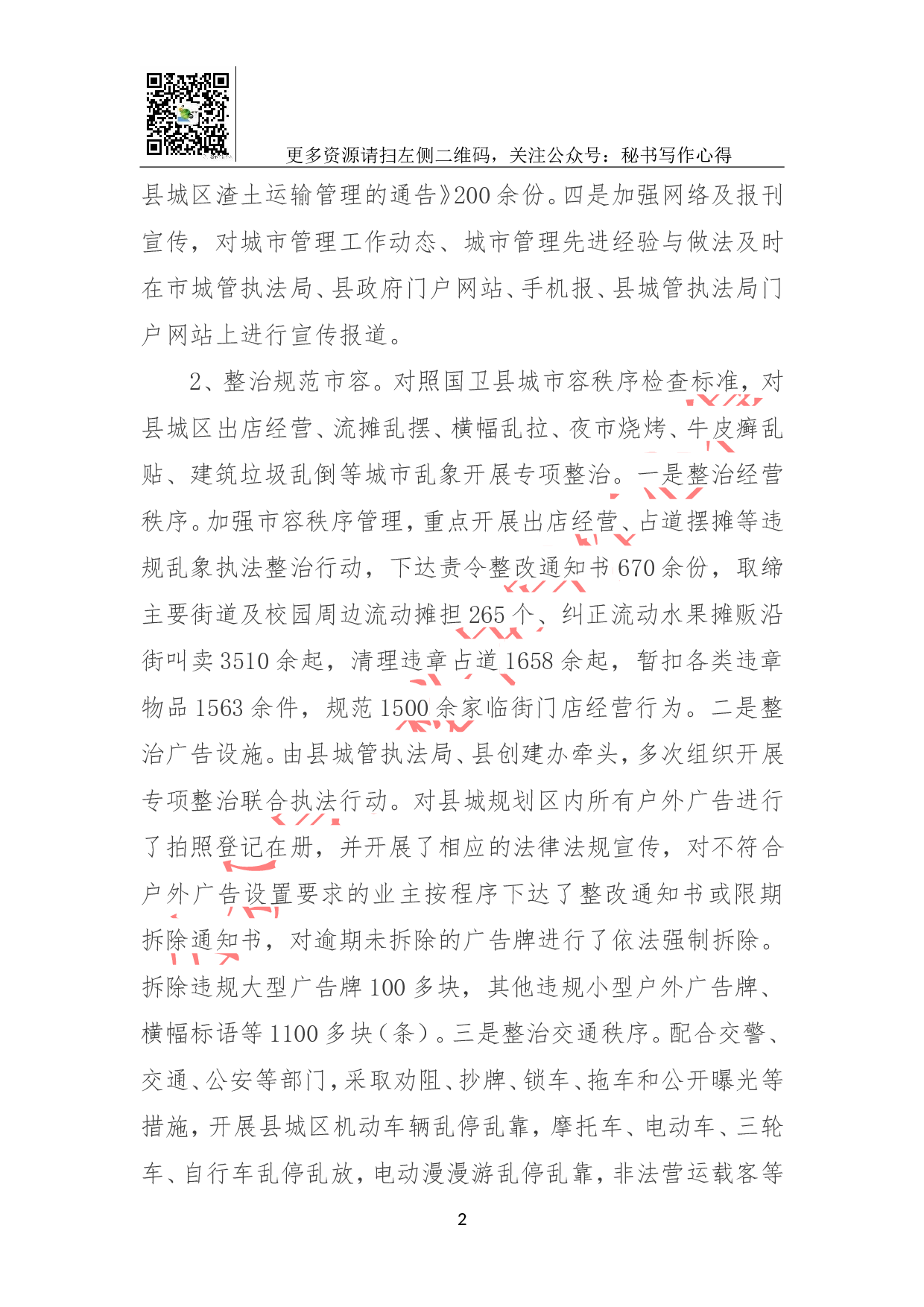 城管执法局2023年城市管理工作总结和2023年工作计划.doc 第2页