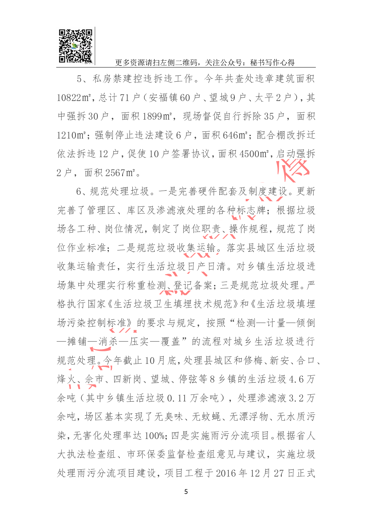 城管执法局2023年城市管理工作总结和2023年工作计划.doc 第5页