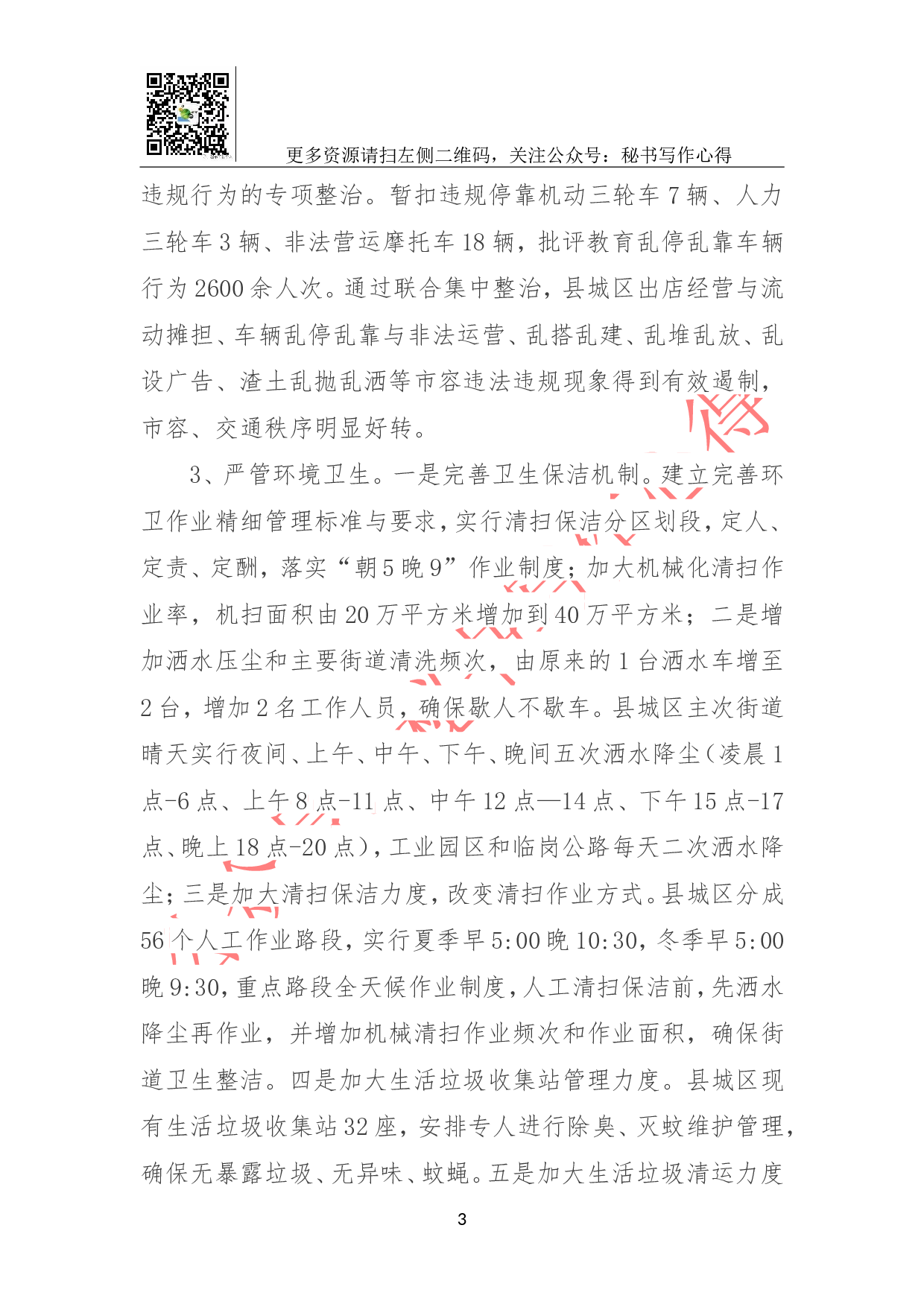 城管执法局2023年城市管理工作总结和2023年工作计划.doc 第3页