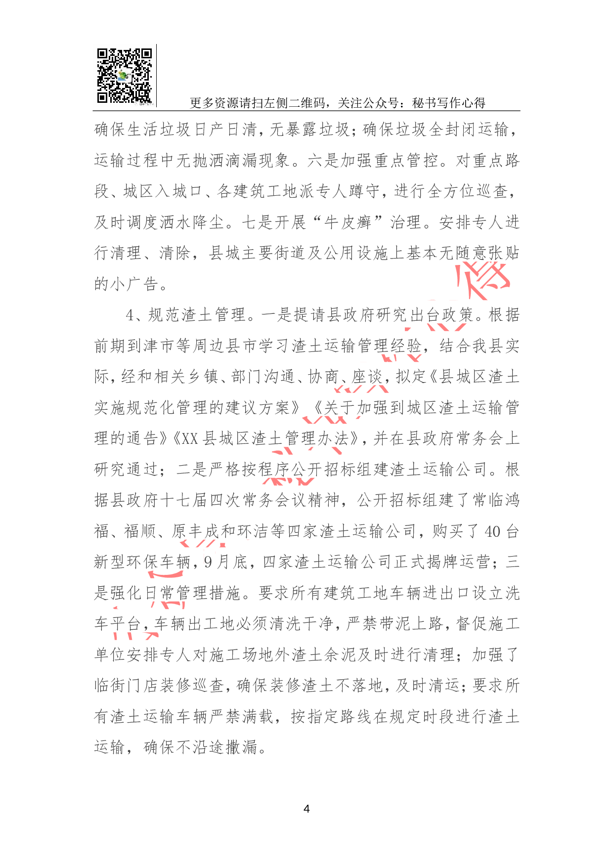 城管执法局2023年城市管理工作总结和2023年工作计划.doc 第4页