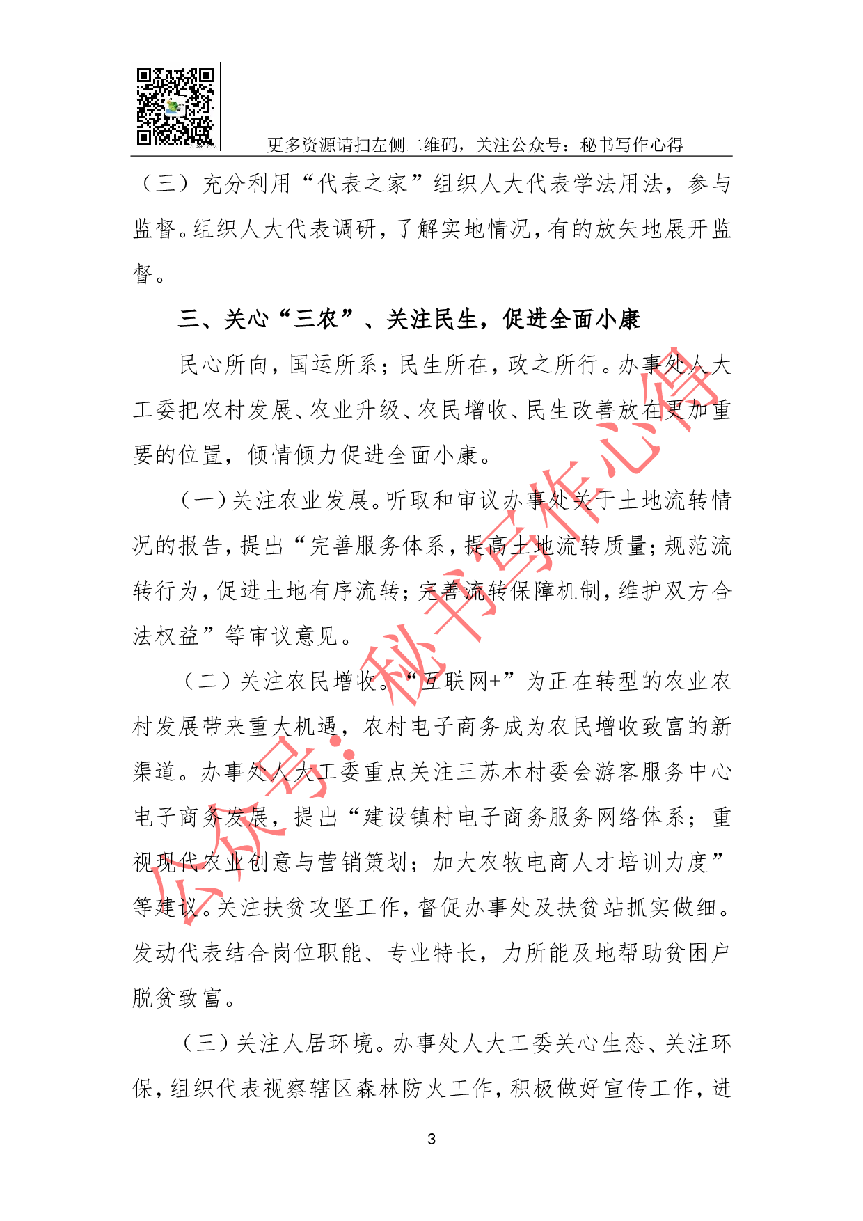 岱海旅游区办事处人大工委三年工作总结.doc 第3页
