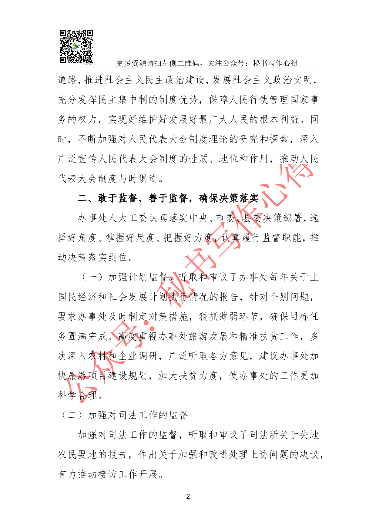 岱海旅游区办事处人大工委三年工作总结.doc 第2页