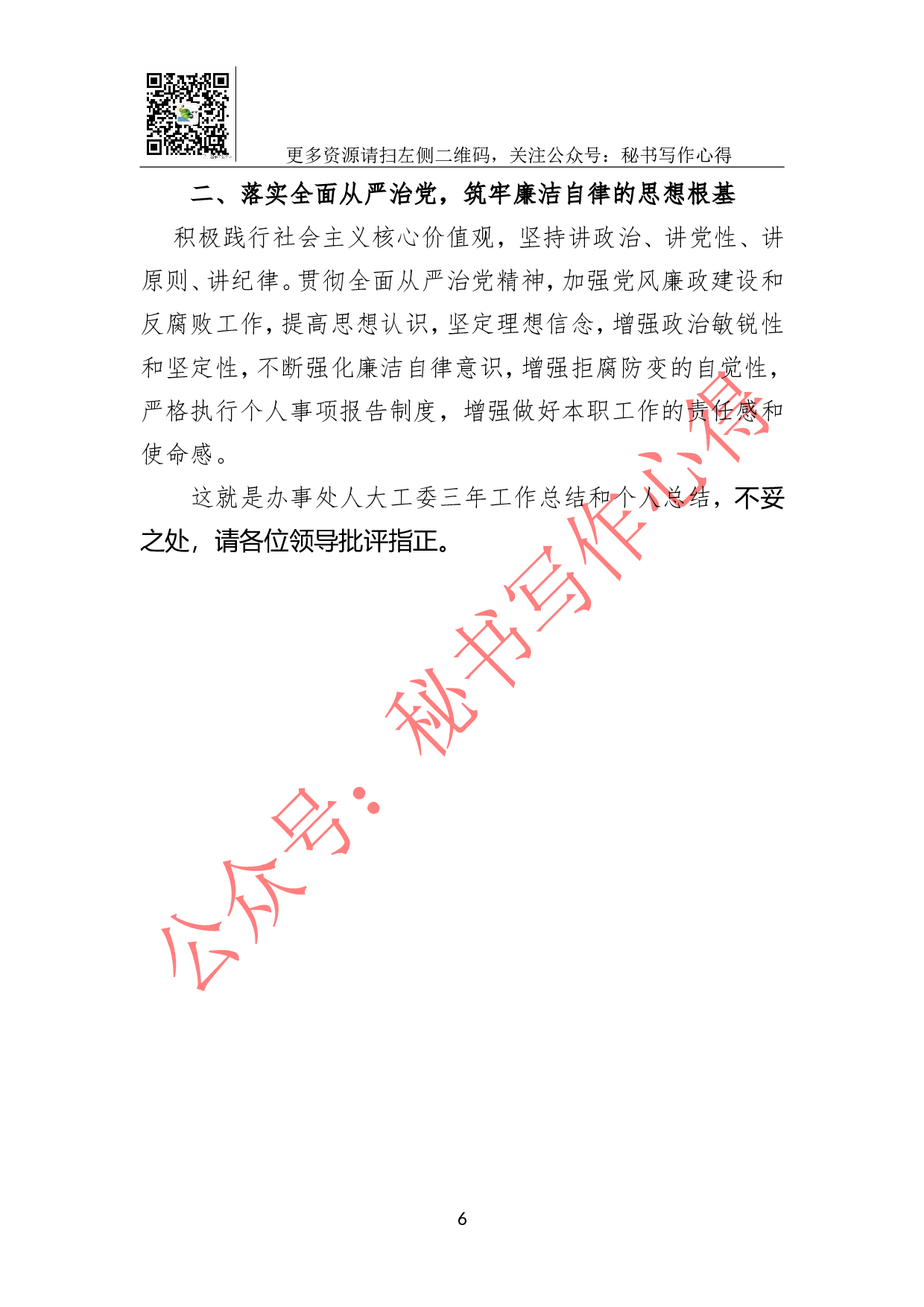 岱海旅游区办事处人大工委三年工作总结.doc 第6页