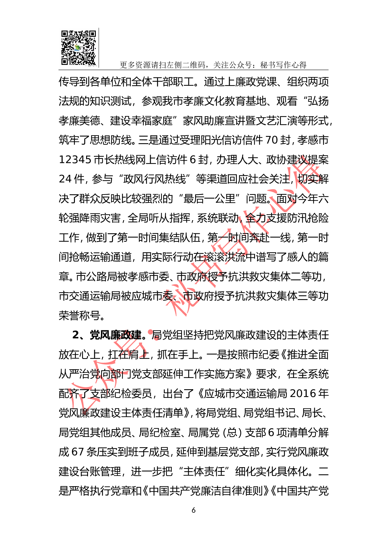 市交通运输局工作总结.doc 第6页