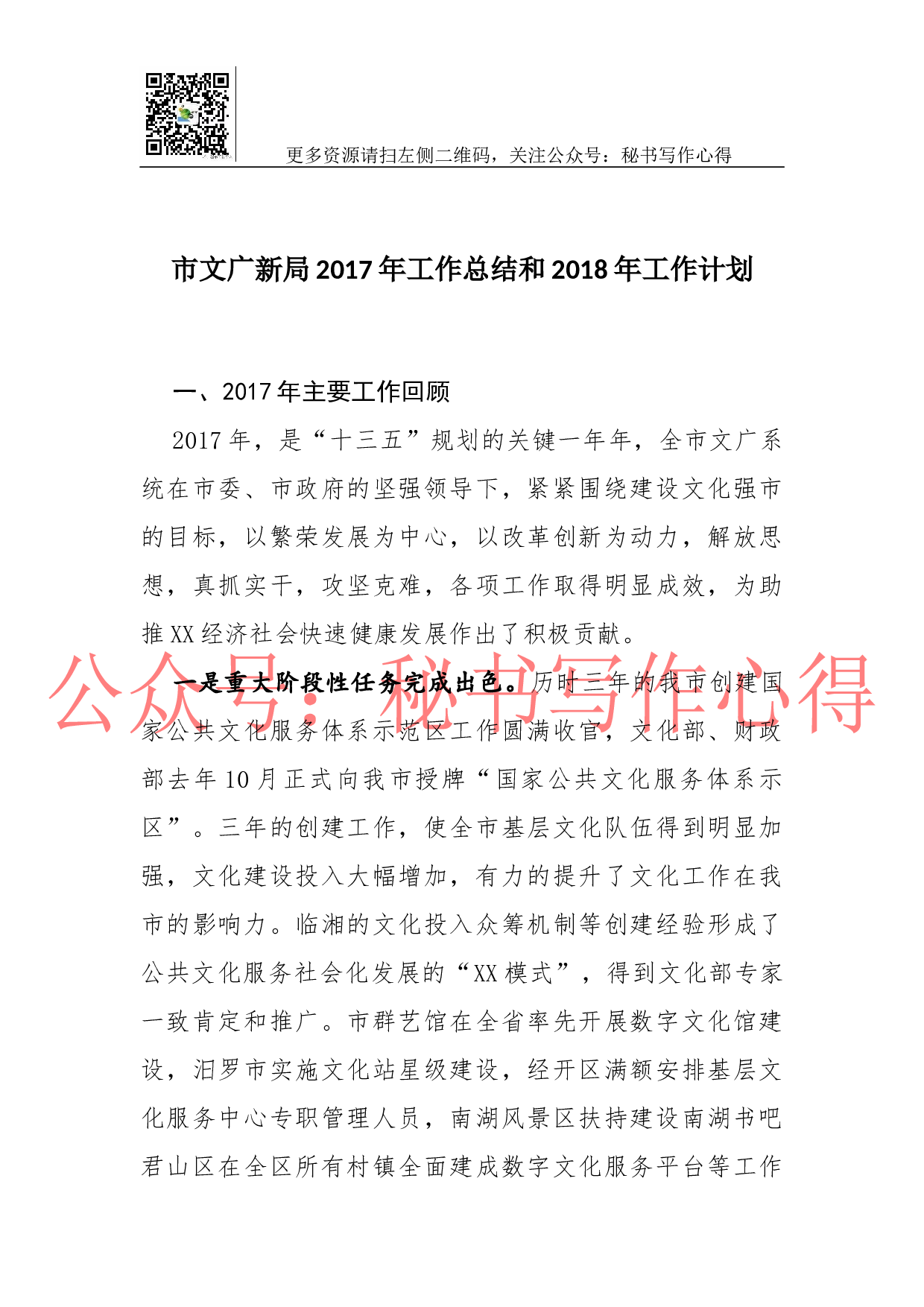 市文广新局2023年工作总结和2018年工作计划.docx 第1页