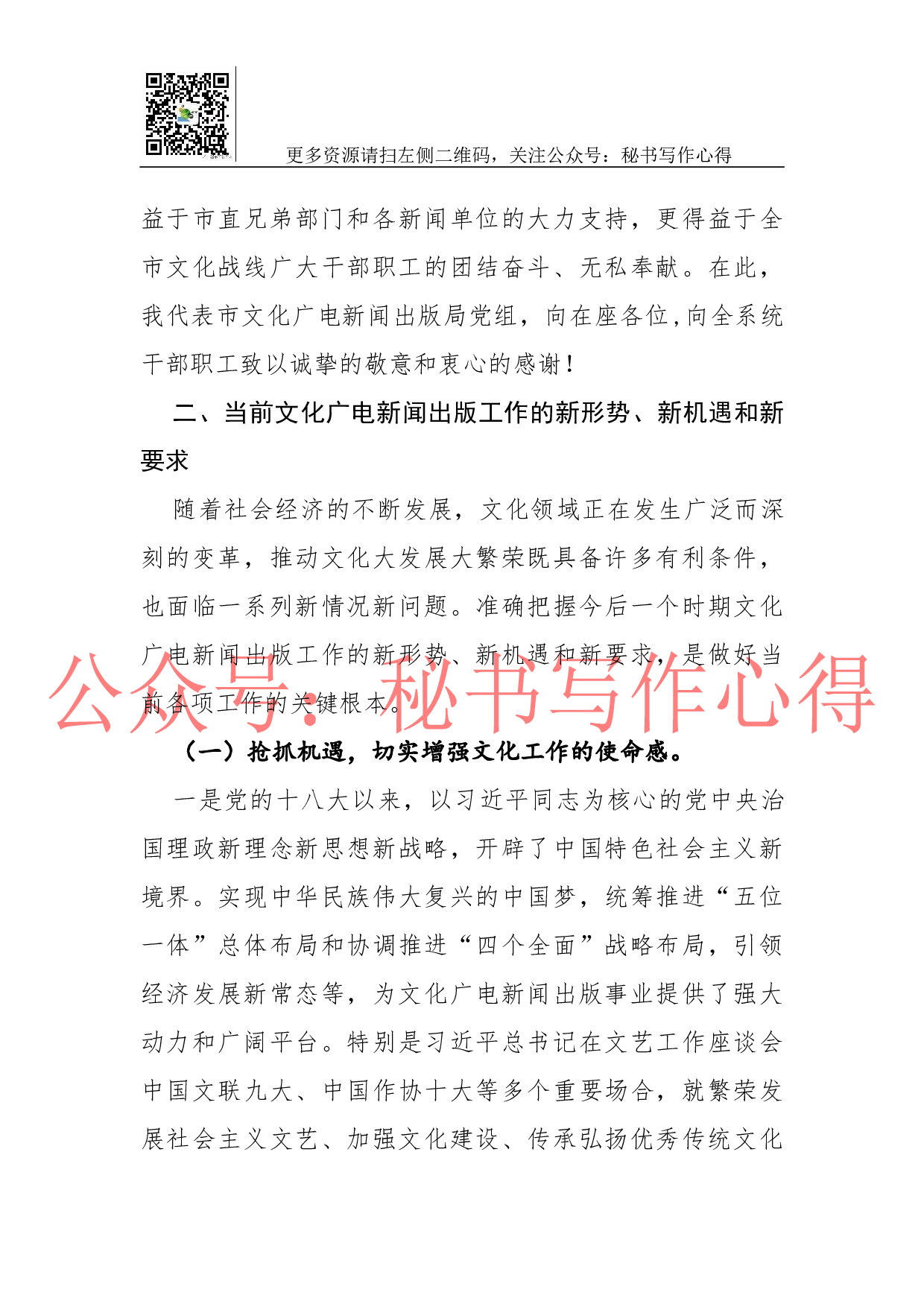 市文广新局2023年工作总结和2018年工作计划.docx 第6页