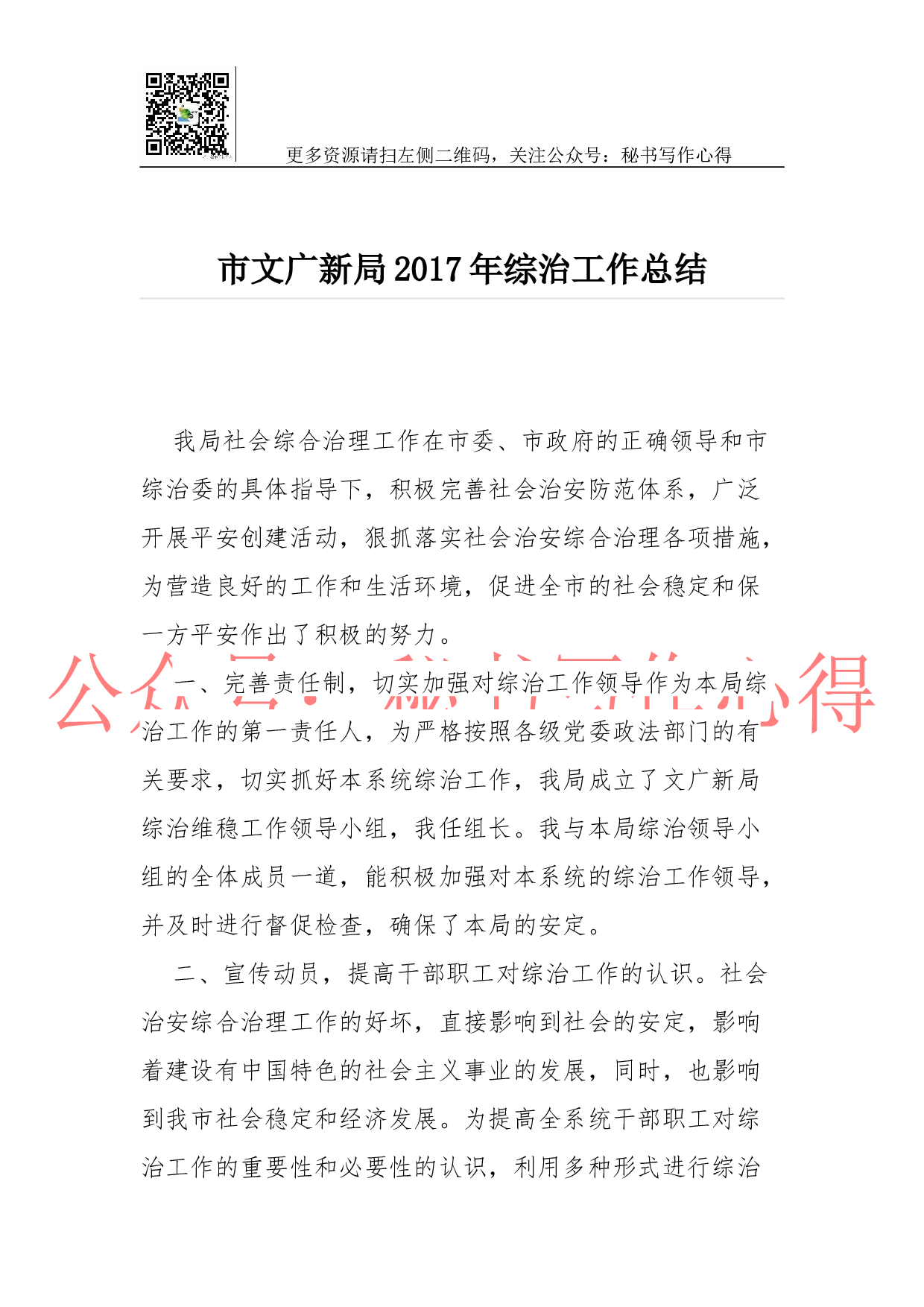 市文广新局2023年综治工作总结.docx 第1页