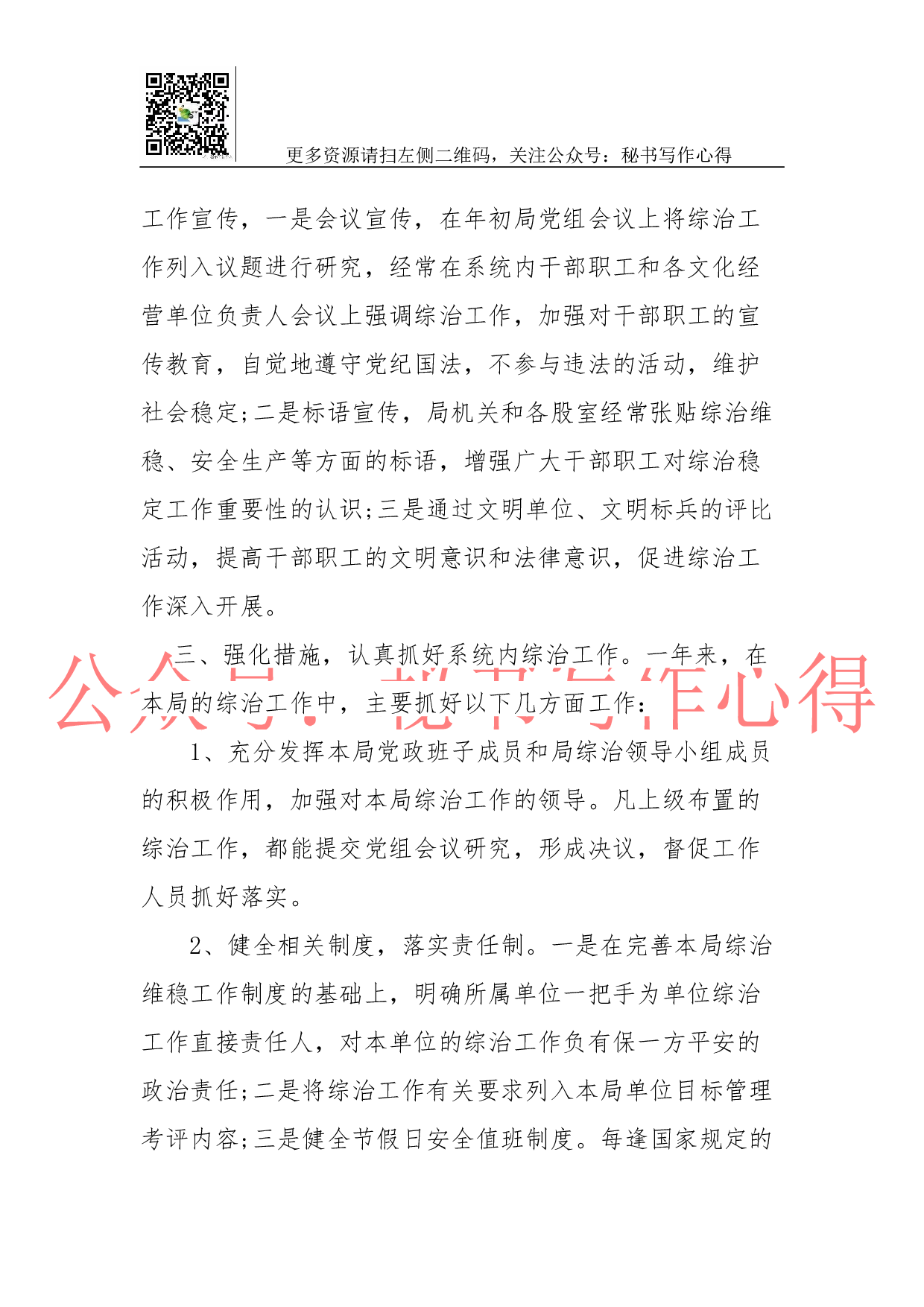 市文广新局2023年综治工作总结.docx 第2页