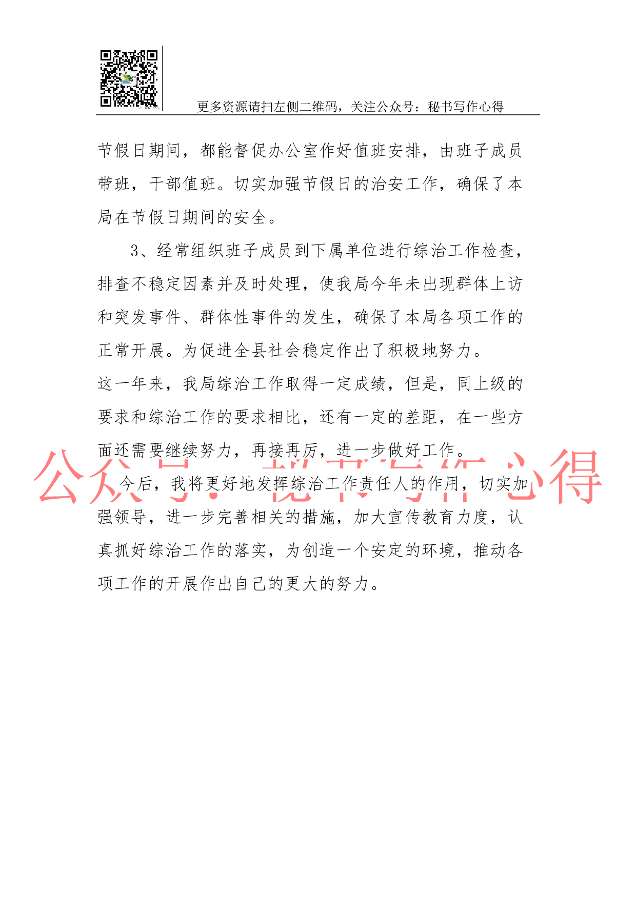 市文广新局2023年综治工作总结.docx 第3页