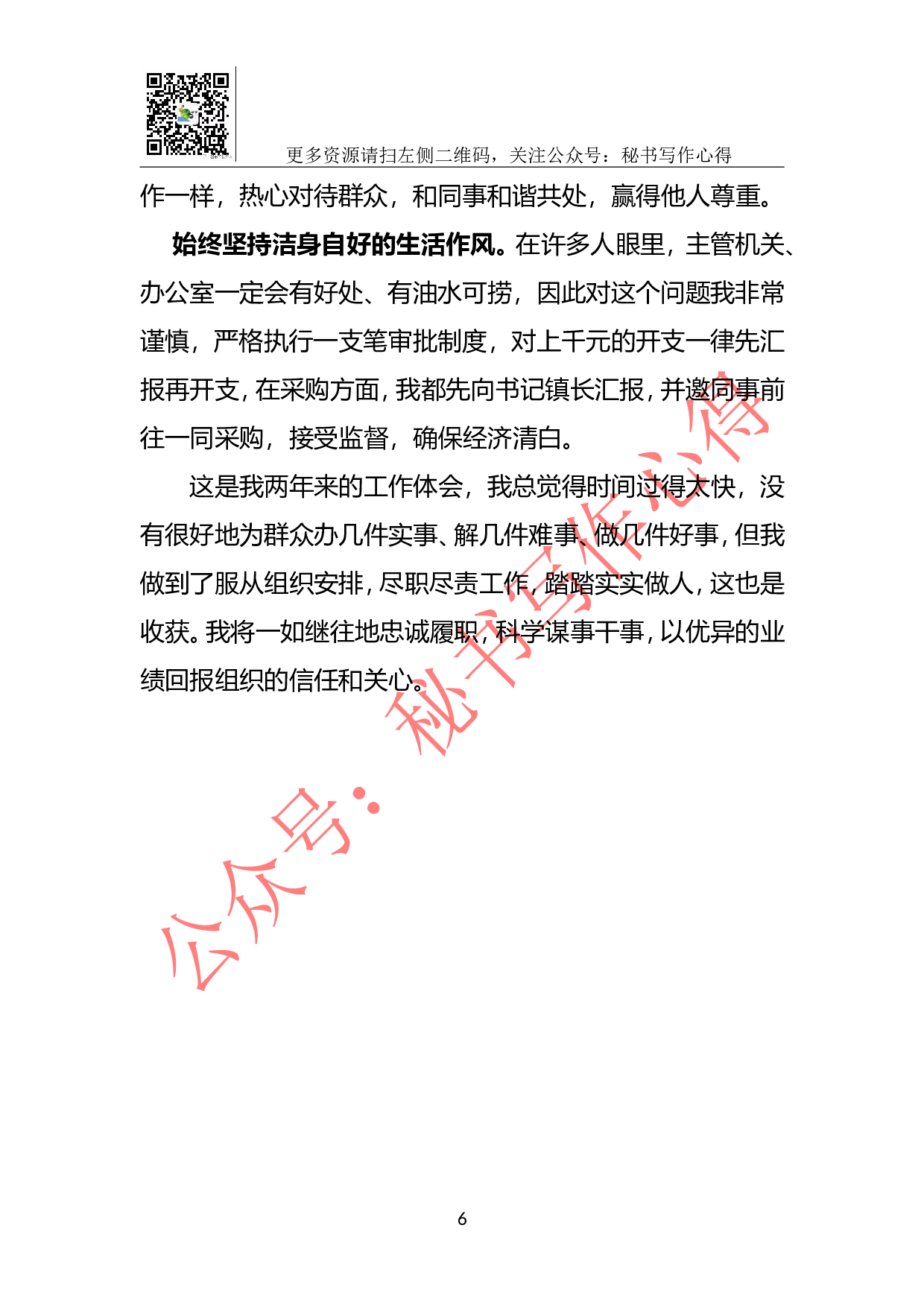 挂职工作总结.doc 第6页