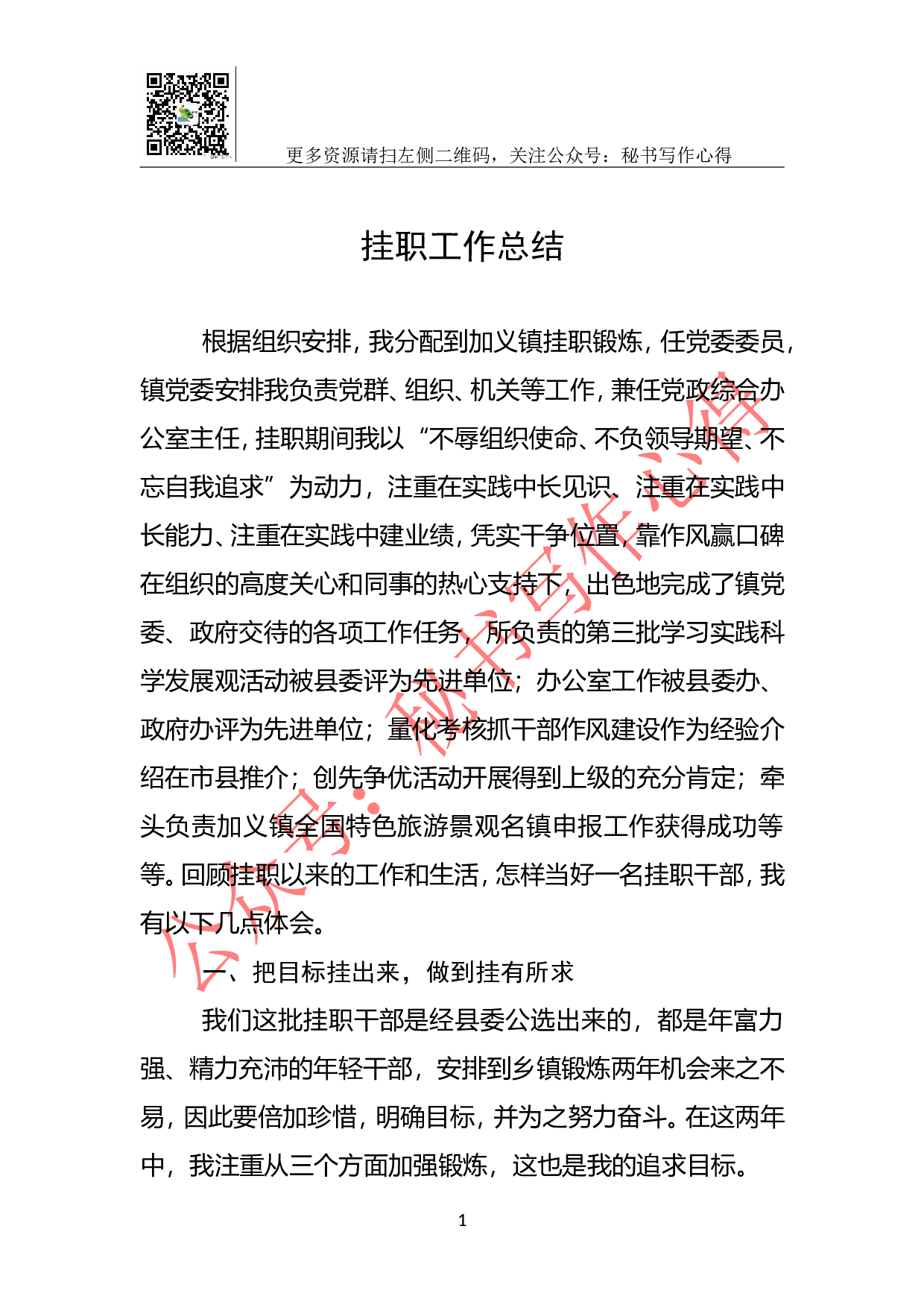 挂职工作总结.doc 第1页
