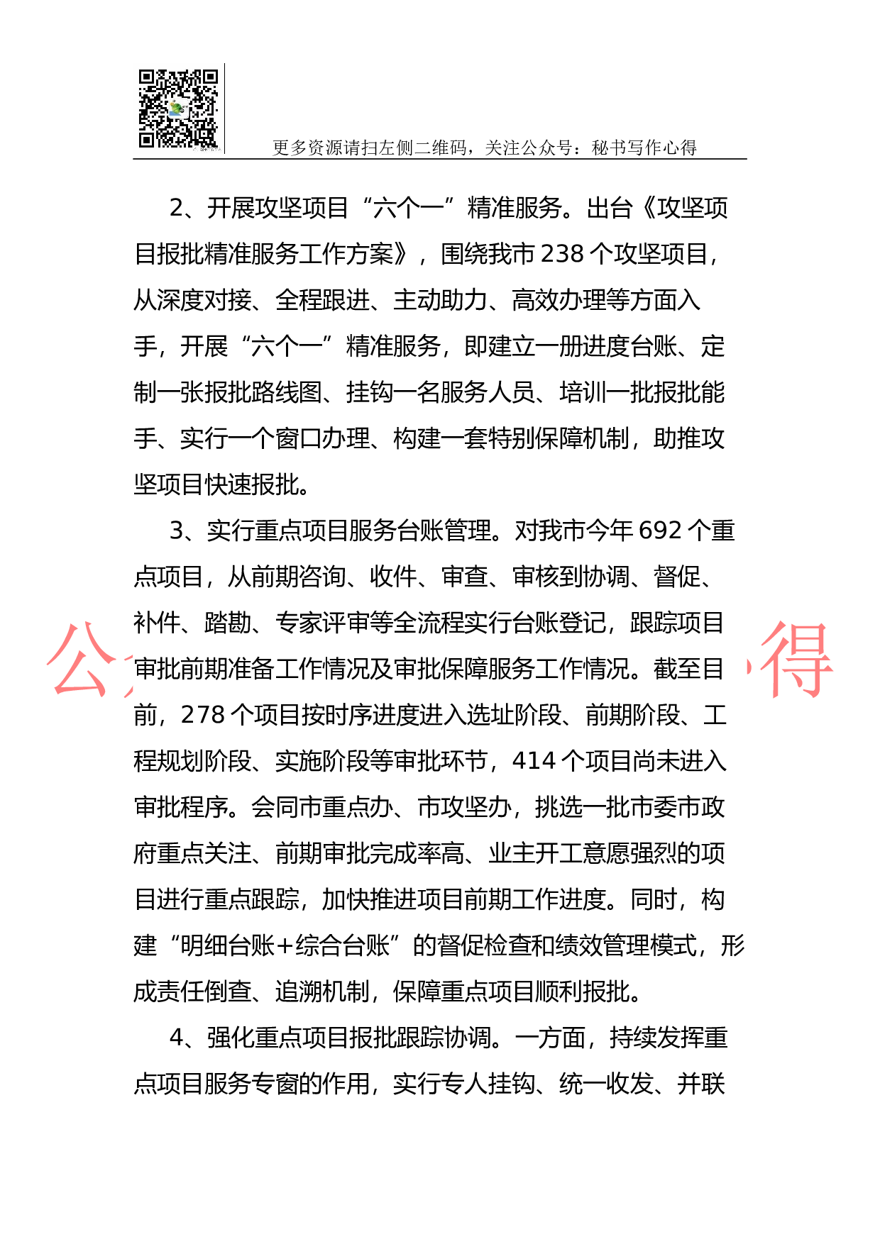 政务服务中心2023年度工作.docx 第3页