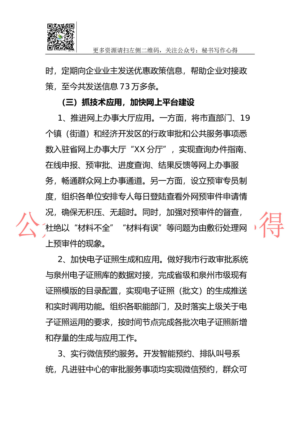 政务服务中心2023年度工作.docx 第5页