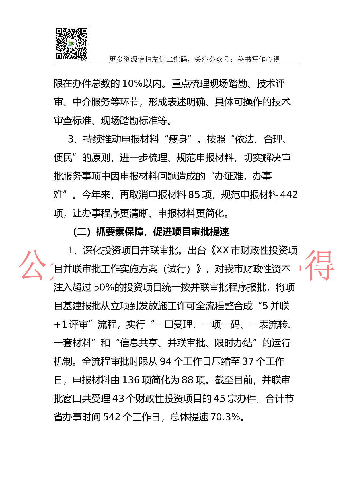 政务服务中心2023年度工作.docx 第2页