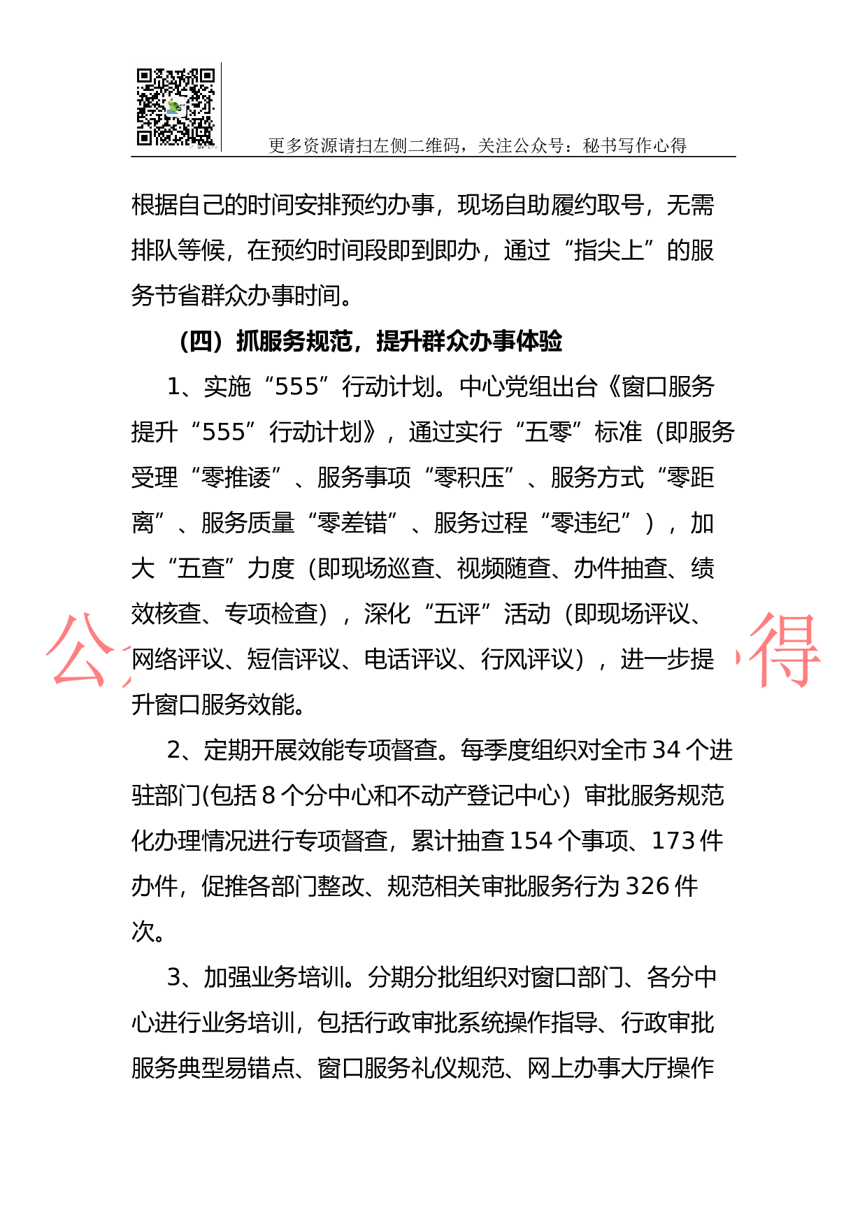 政务服务中心2023年度工作.docx 第6页