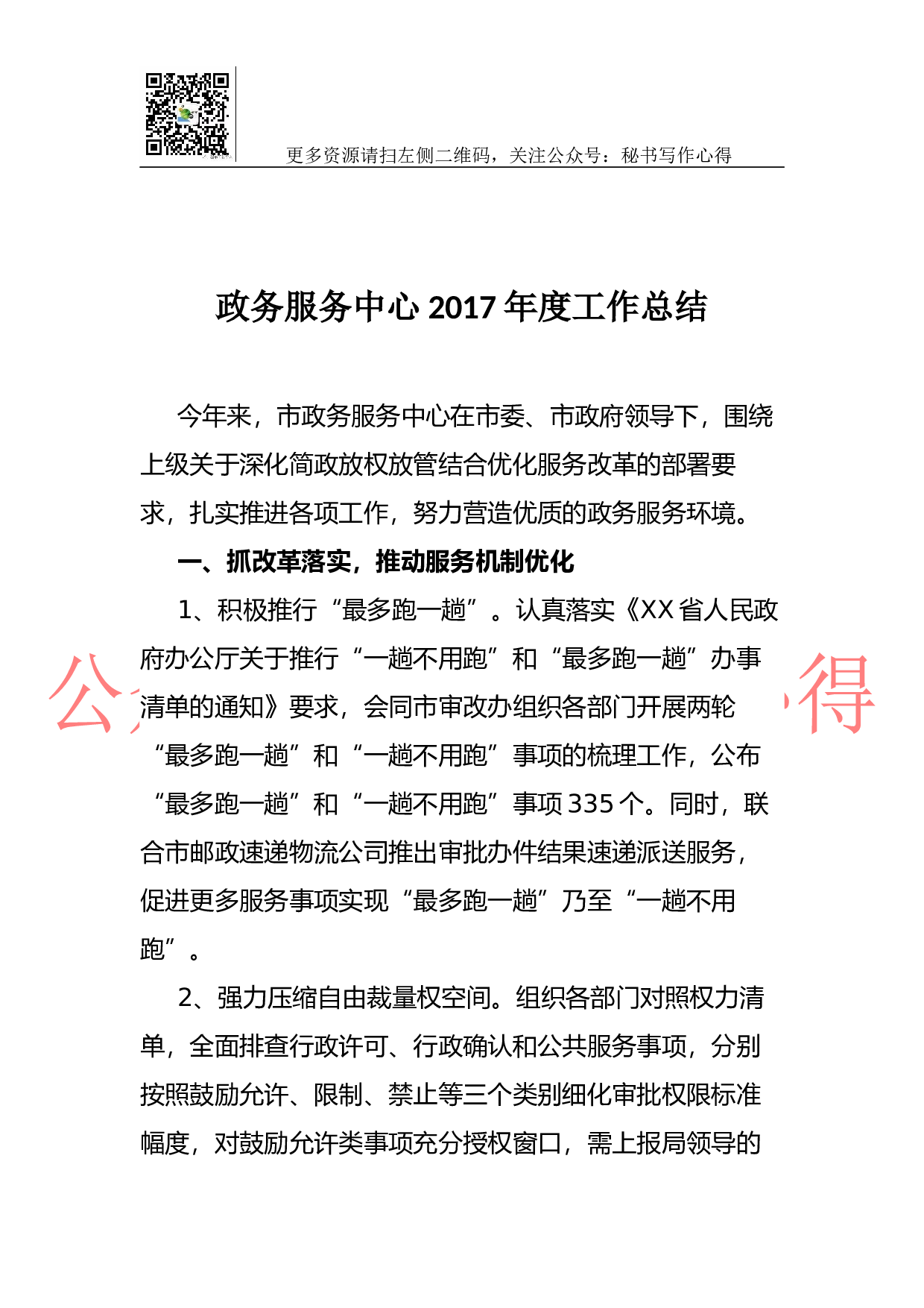 政务服务中心2023年度工作.docx 第1页
