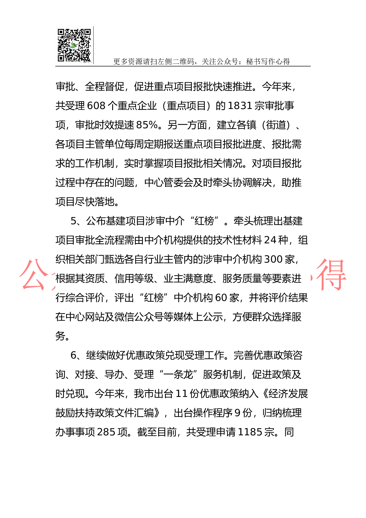 政务服务中心2023年度工作.docx 第4页