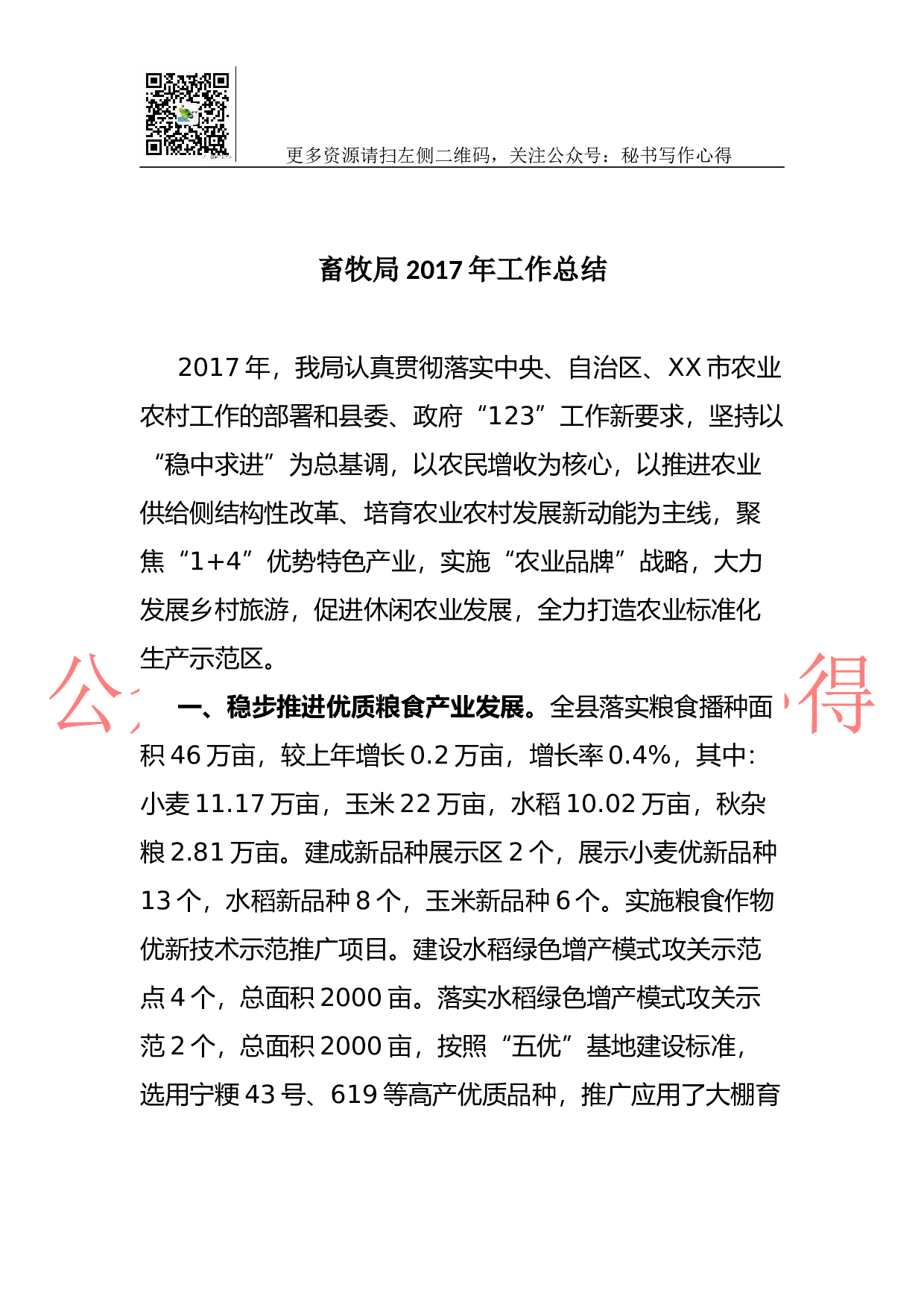 畜牧局2023年工作.docx 第1页