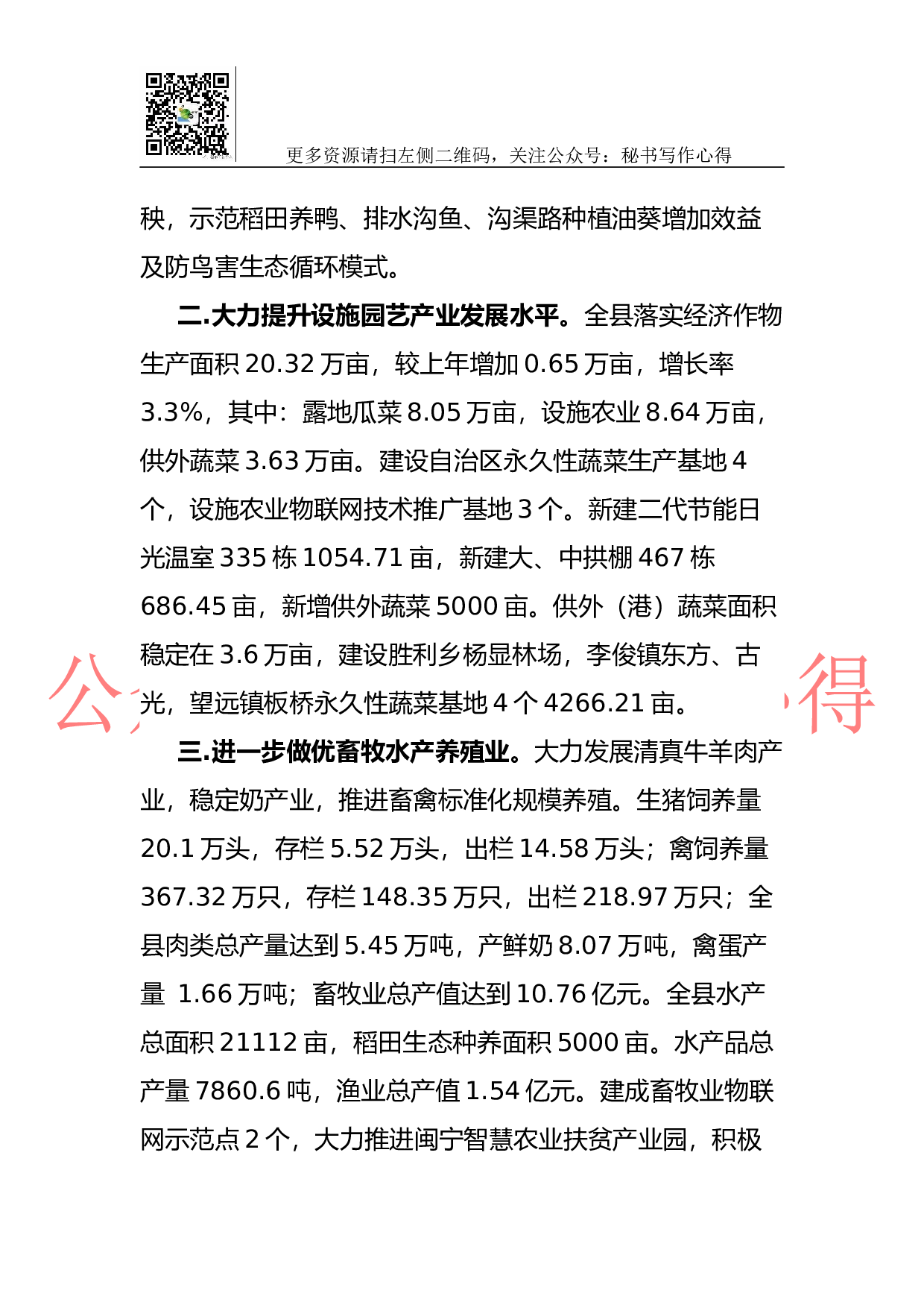 畜牧局2023年工作.docx 第2页