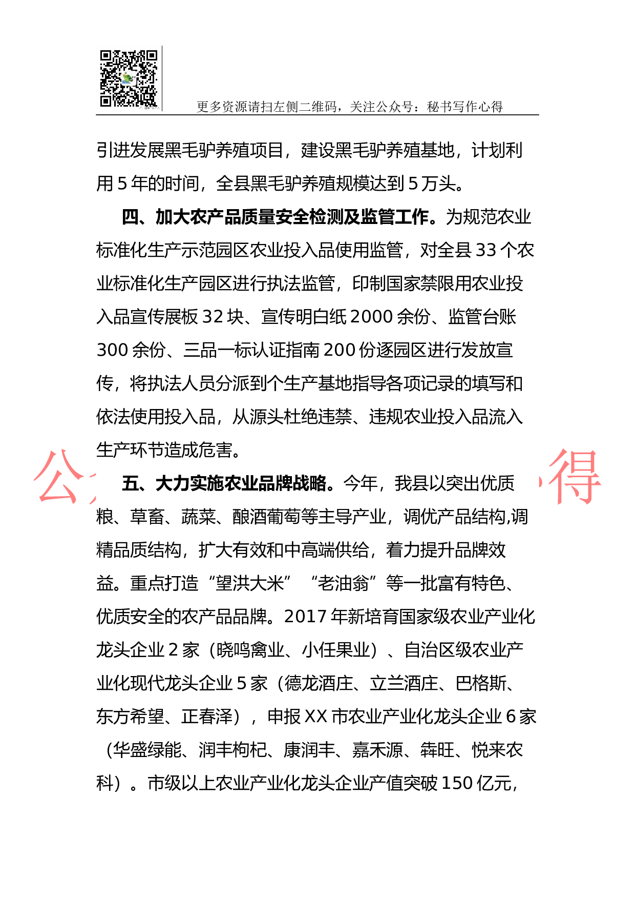 畜牧局2023年工作.docx 第3页