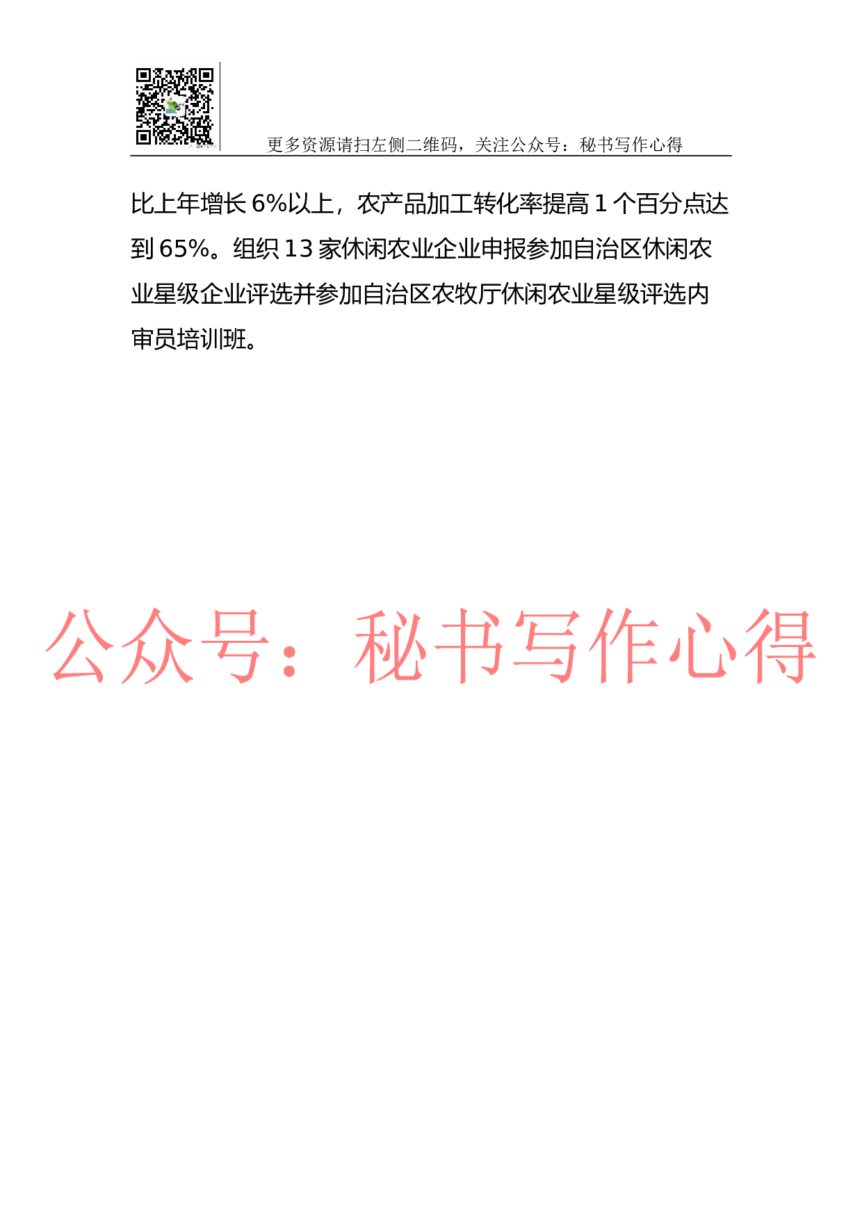 畜牧局2023年工作.docx 第4页