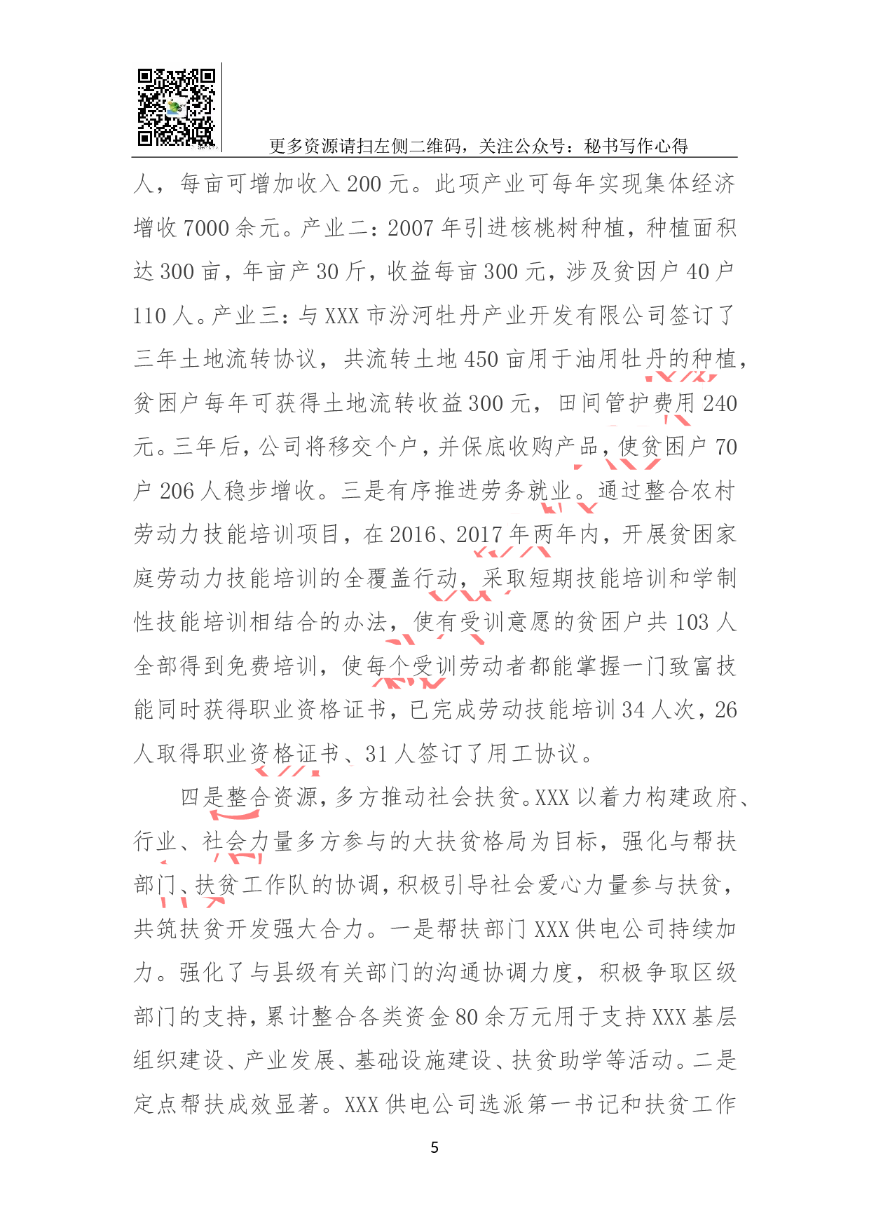 第一书记XX村精准扶贫工作开展情况总结材料.doc 第5页